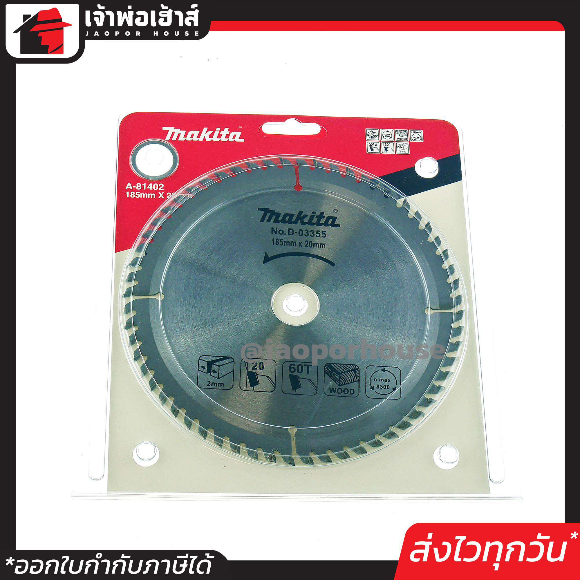 Makita ใบเลื่อยวงเดือน ใบเลื่อยตัดไม้ 7 นิ้ว 60 ฟัน พร้อมแหวน 7*60T มากิต้า A61-04