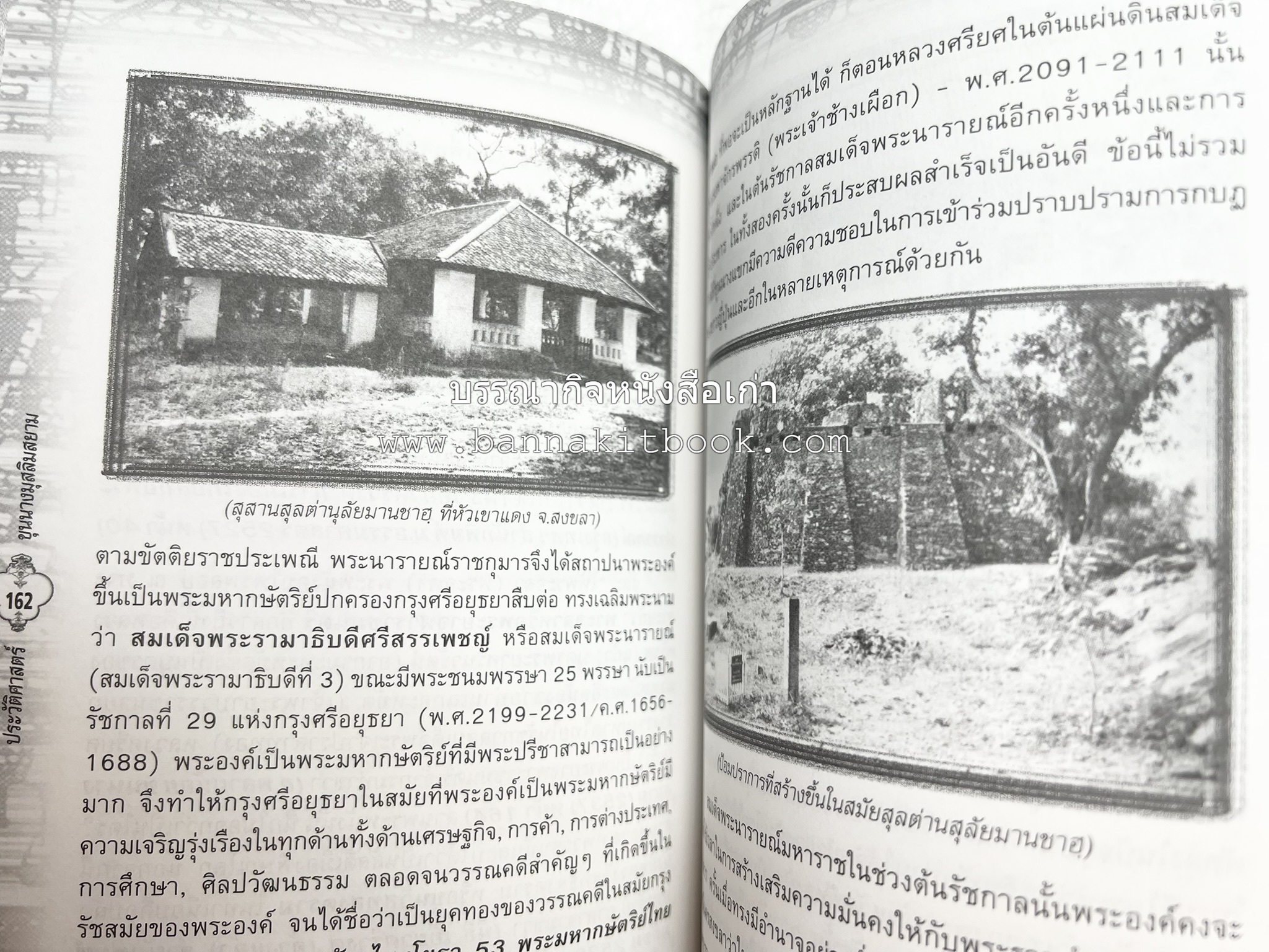 ประวัติศาสตร์ขุนนางมุสลิมสยาม โดย : อาลี เสือสมิง.