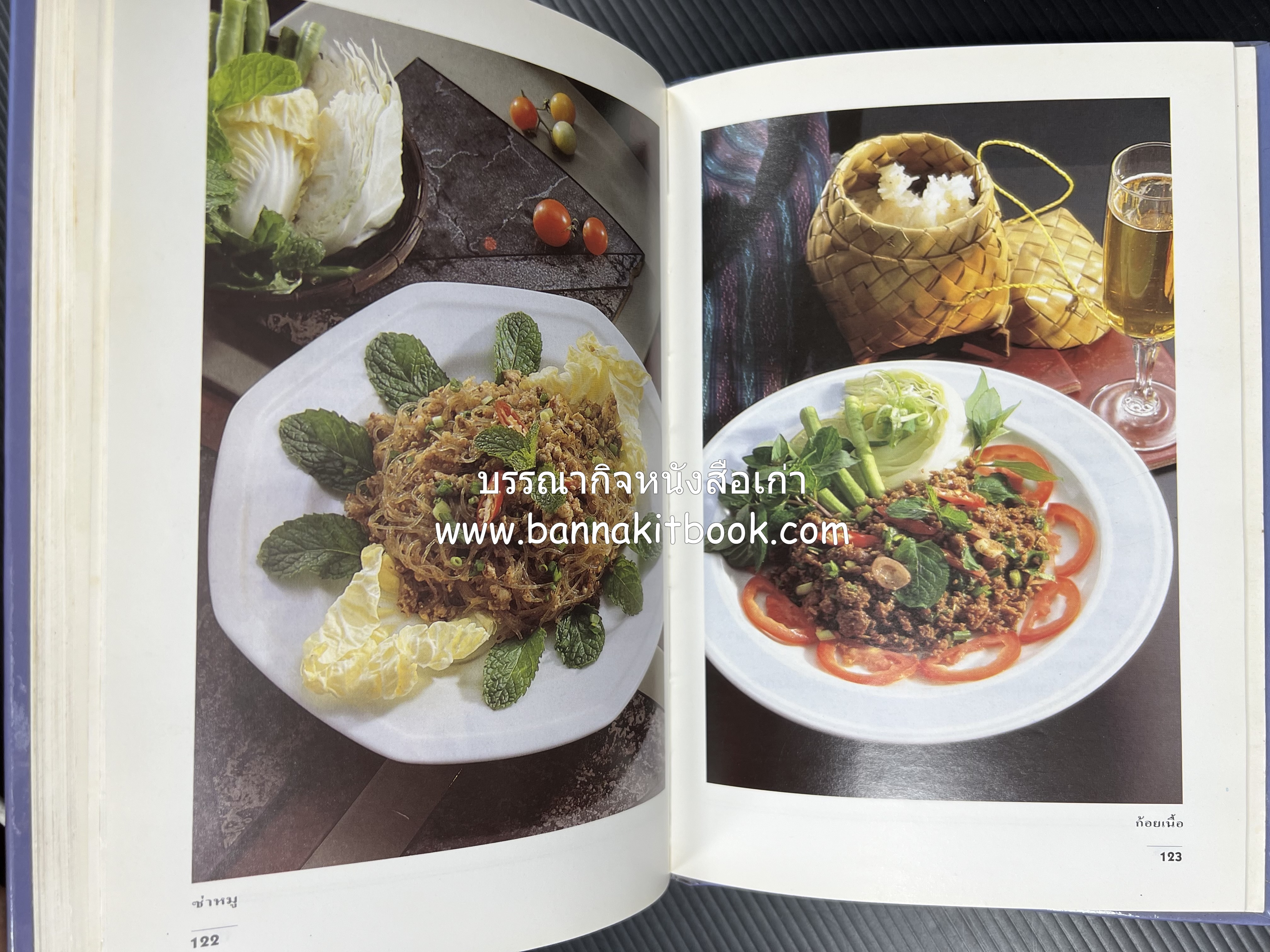 อาหารรสแซบ และกับแกล้ม โดย : อาจารย์ศรีสมร คงพันธุ์ และคณะ.