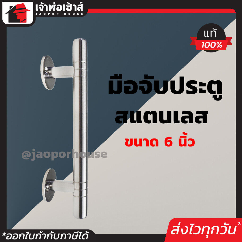 มือจับประตู สแตนเลส Yokomo ขนาด 6 นิ้ว ใช้ได้ทั้งหน้าต่าง ประตู เฟอร์นิเจอร์ ที่จับประตู มือจับหน้าต่าง D34-07