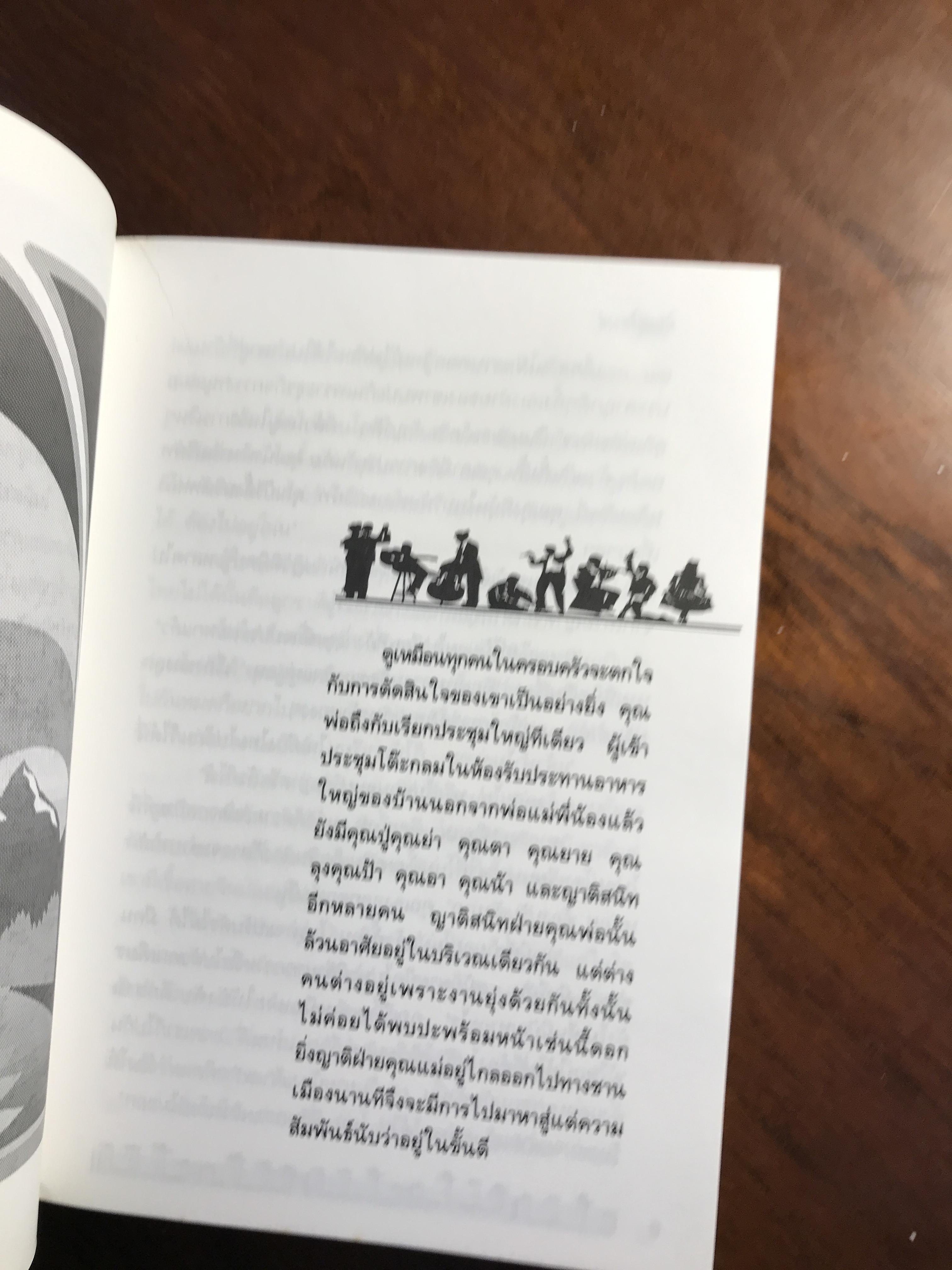 ทิพยดุริยางค์ ผู้เขียน: โบตั๋น สำนักพิมพ์: สุวีริยาสาส์น ➡️H7