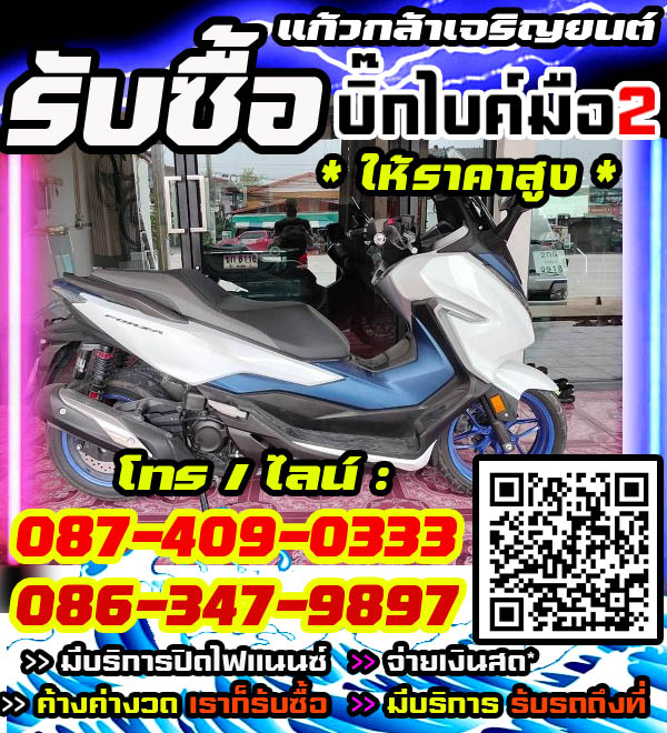 รับซื้อบิ๊กไบค์ พร้อมจ่ายทันที โทร /ไลน์ 087-4090333, 086-3479897