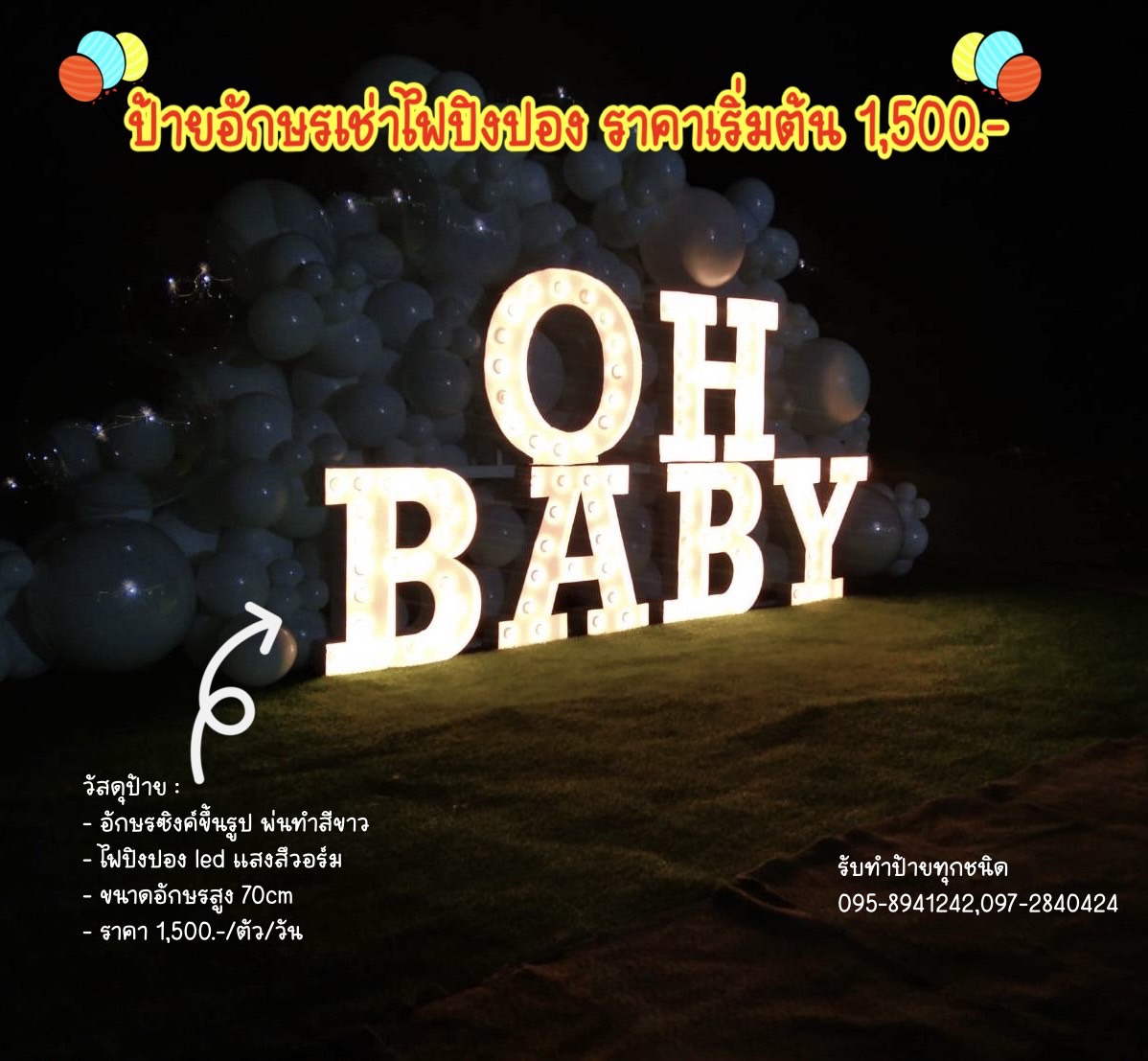 ป้ายอักษรเช่าไฟปิงปอง "OH BABY" อักษรสูง 70cm