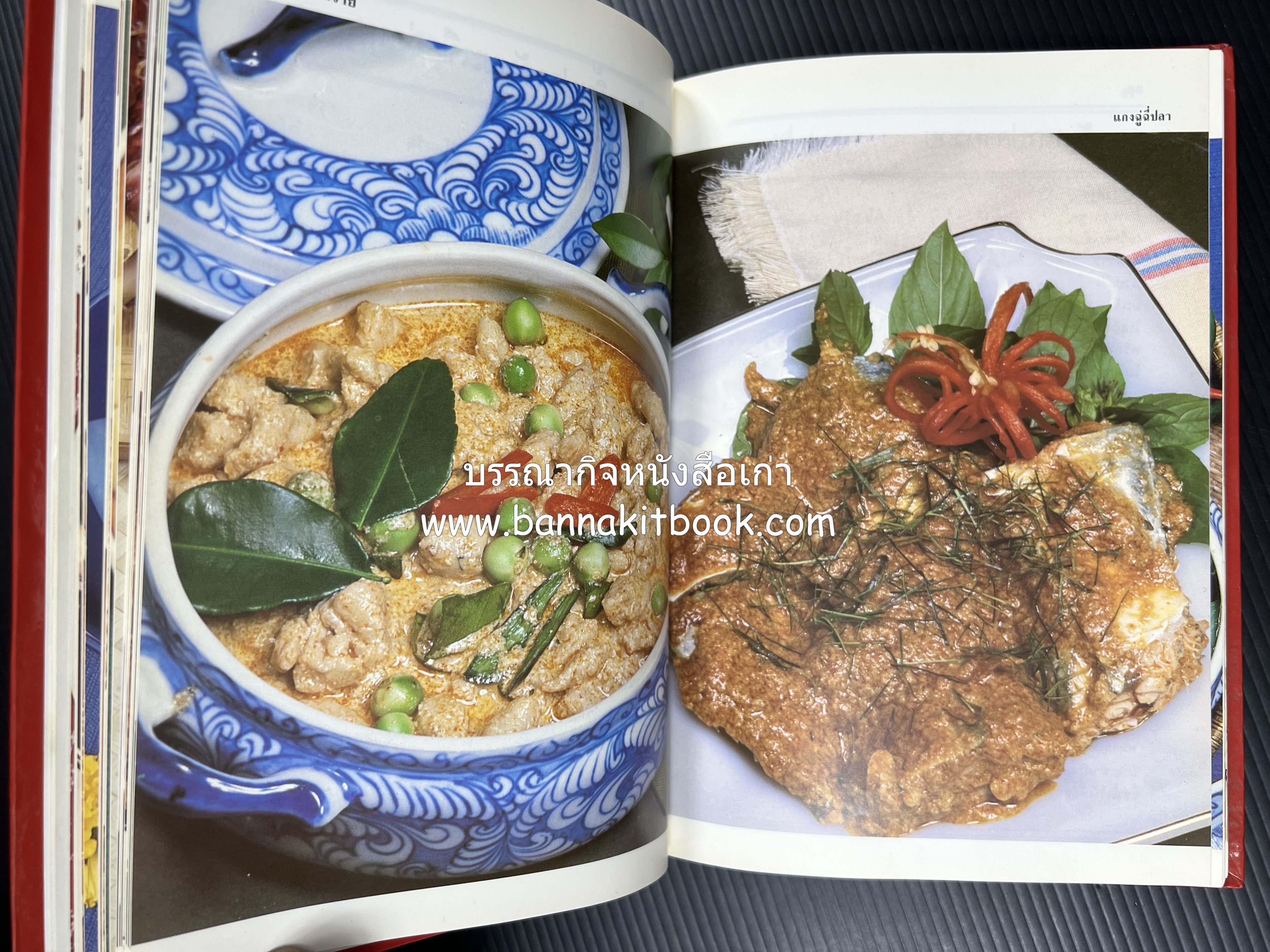 อาหารหลายรส โดย : อาจารย์ศรีสมร คงพันธุ์ (ตำรับอาหารไทย).