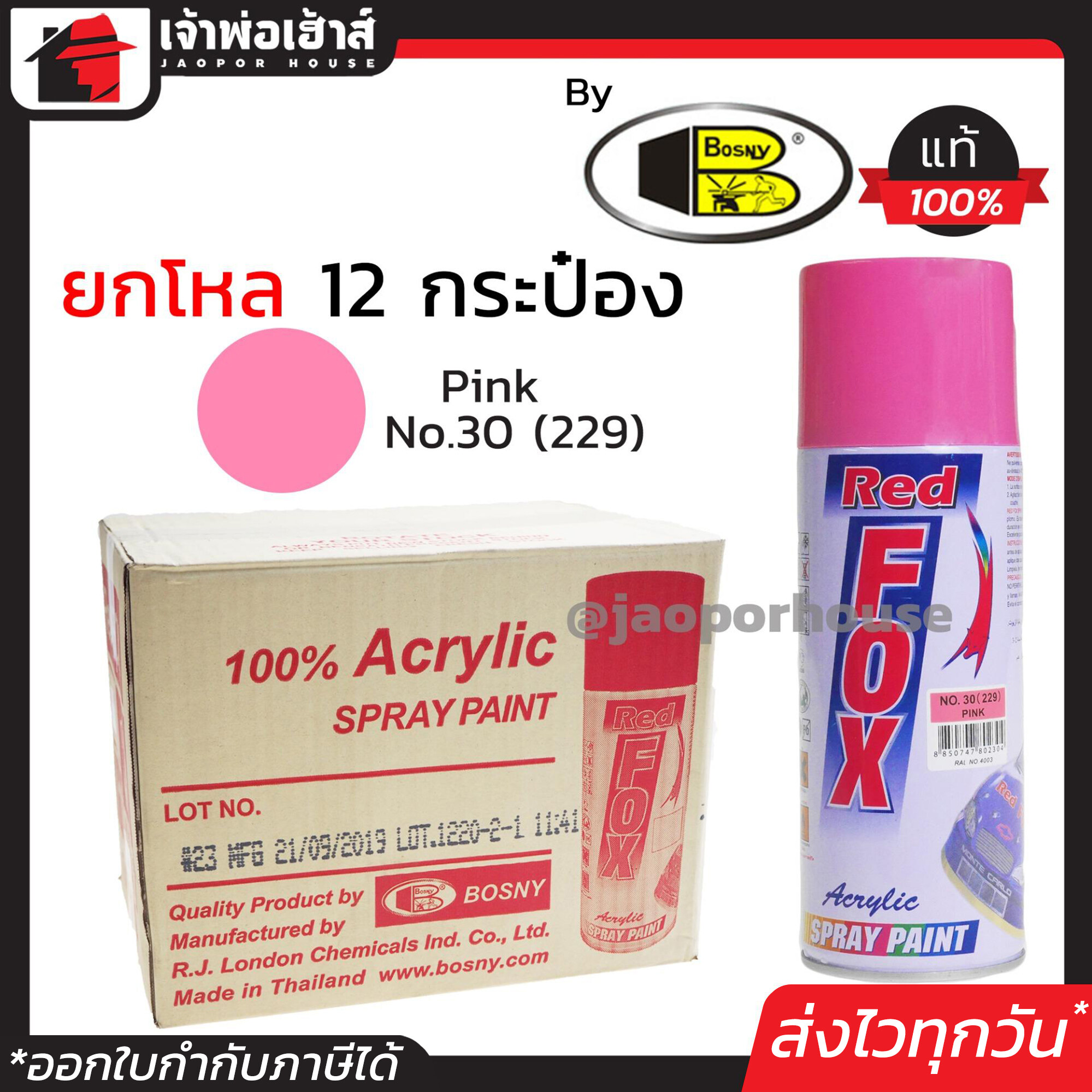 ⚡ยกลัง⚡ สีสเปรย์ Red Fox สีชมพู Pink No.30(229) ลัง 12 กระป๋อง 400 มล. สีสเปรย์พ่นเหล็ก สีสเปรย์พ่นพลาสติก ผลิตภัณฑ์คุณภาพจาก Bosny สีพ่นสเปรย์ เรด ฟอกซ์ สีสวยสดนาน