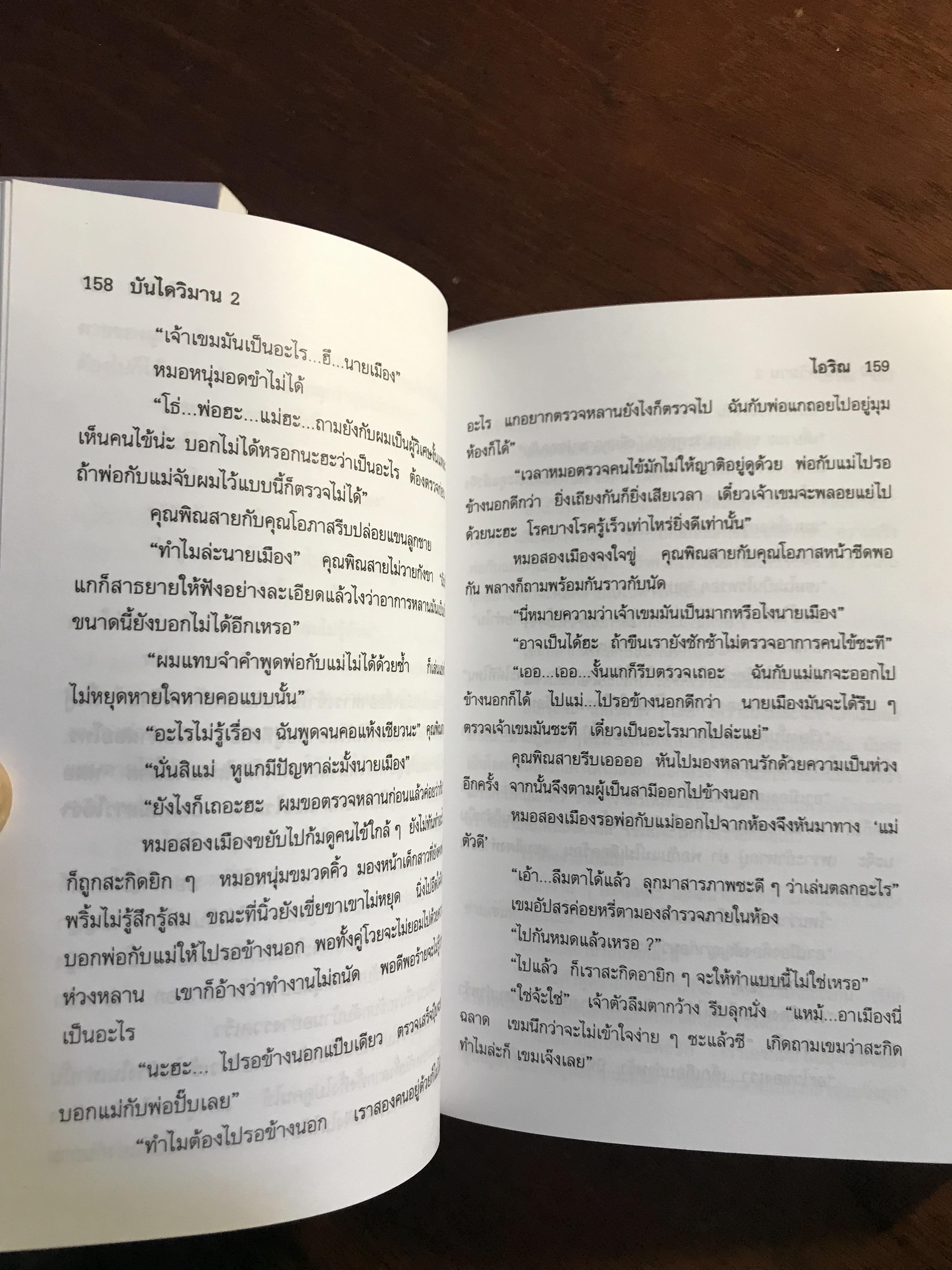 บันไดวิมาน ผู้เขียน: ไอริณ สำนักพิมพ์: รวมสาส์น ➡️H16