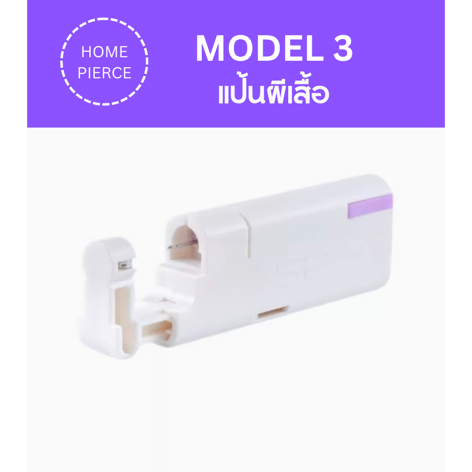 (พร้อมส่ง)ต่างหูเจาะเองสำหรับผิวแพ้ง่าย Disposable Ear Piercer❤️ขายปลีก