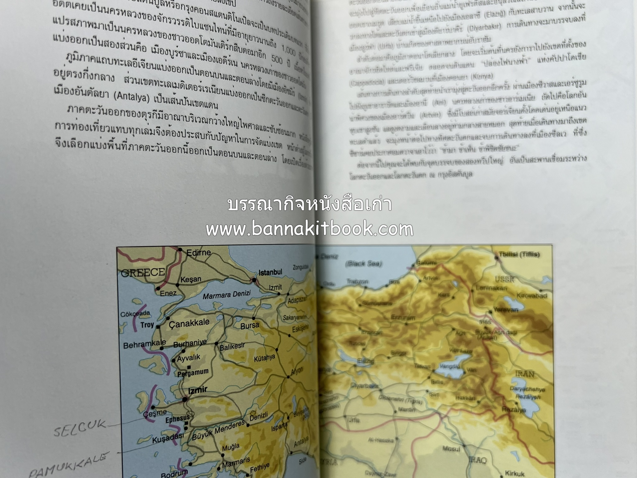 ตุรกี : Insight Guides TURKEY หนังสือชุดสำนักพิมพ์หน้าต่างสู่โลกกว้าง (Windows on the World).