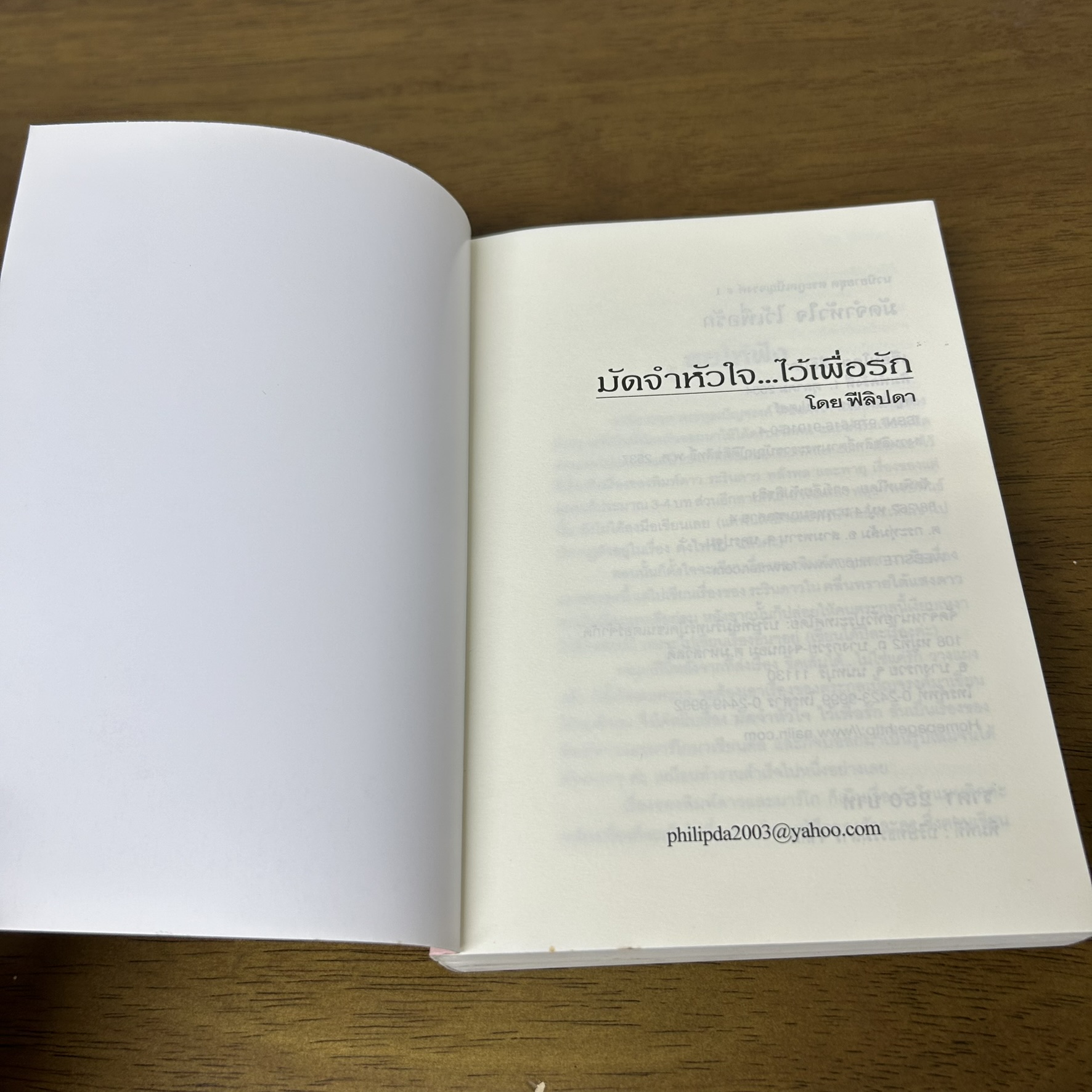 มัดจำหัวใจ ไว้เพื่อรัก ... ฟีลิปดา (มือสอง) นิยาย โรแมนติก คาร์เดีย