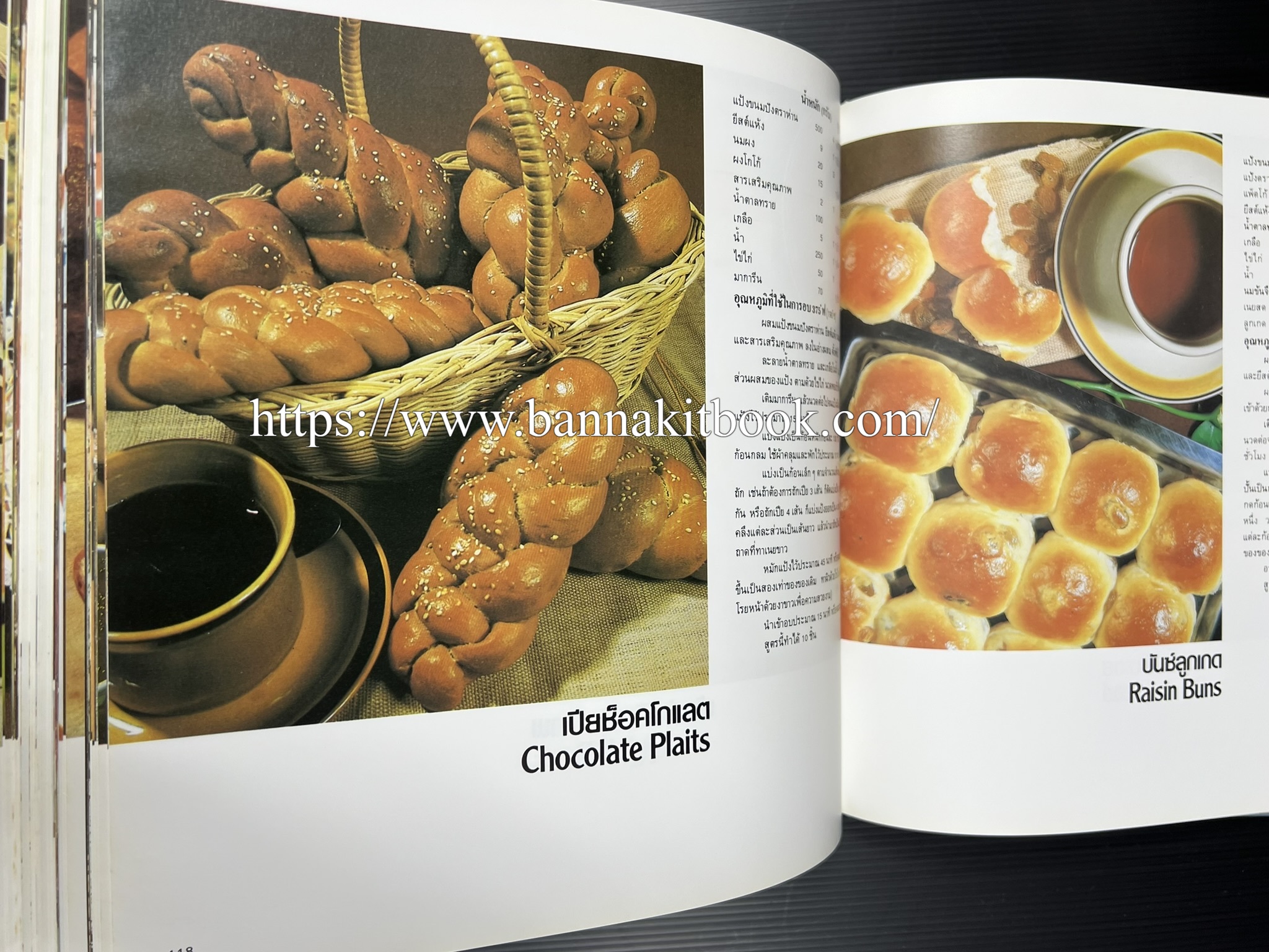 ตำราทำขนม จากแป้งสาลี (4 เล่ม) โรงเรียนสอนการผลิตอาหารและขนมอบ (UFM Baking & Cooking School (ตำราทำขนมอบ เค้ก เบเกอรี่ ของว่างในตำนาน).