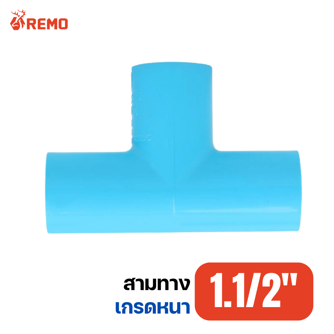 สามทาง PVC เกรดหนา 1.1/2"