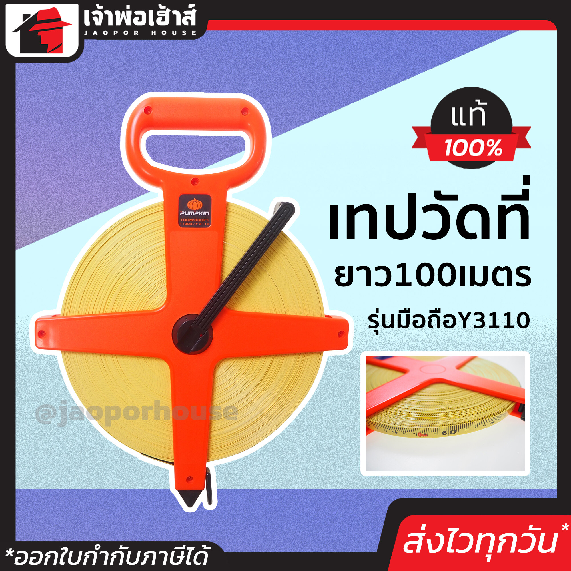 PUMPKIN เทปวัดที่ ยาว 100 เมตร รุ่นมือถือ Y3110 สีเหลือง สายเทปใยแก้ว สเกลคมชัด ทน ไม่ยืดง่าย ตลับเมตร เทปวัดระยะ สายวัดที่ดิน