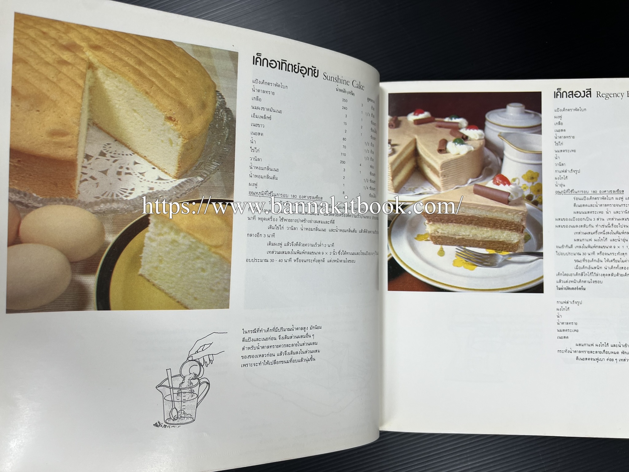 ตำราทำขนม จากแป้งสาลี (4 เล่ม) โรงเรียนสอนการผลิตอาหารและขนมอบ (UFM Baking & Cooking School (ตำราทำขนมอบ เค้ก เบเกอรี่ ของว่างในตำนาน).