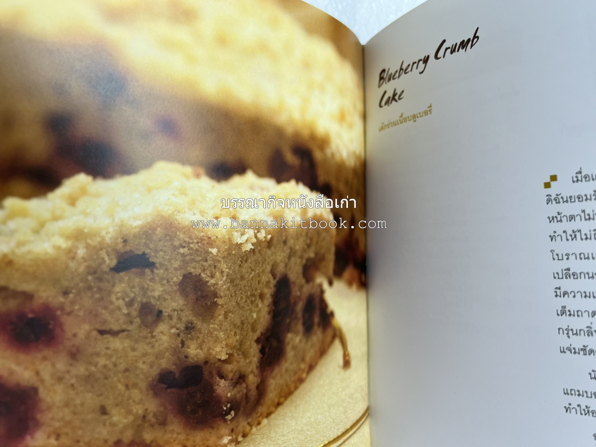 10 Best Cakes โดย : ปริสนา บุญสินสุข (หนังสือชุด "10 Best" ของสำนักพิมพ์เวลาดี).