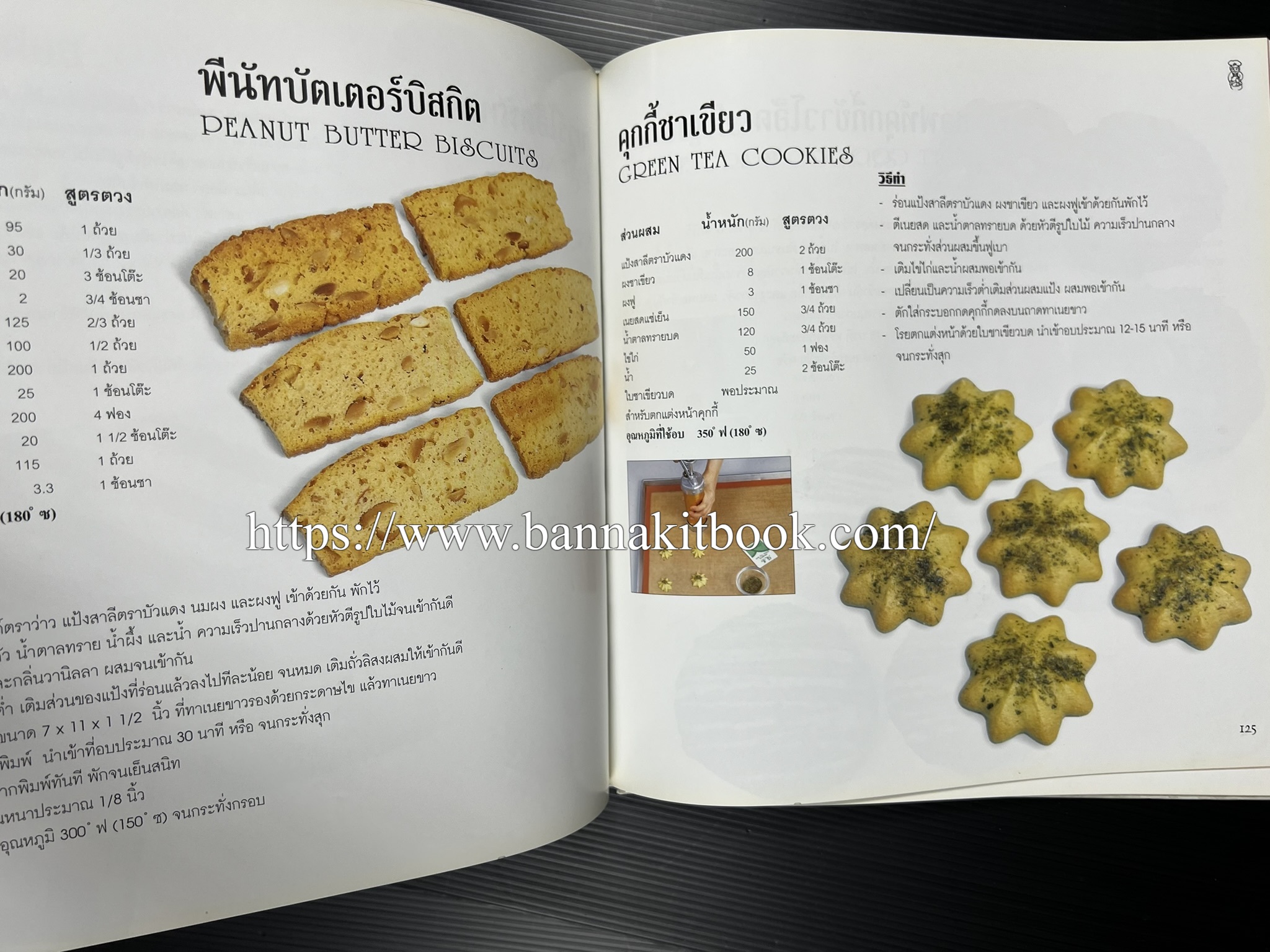 ตำราทำขนม จากแป้งสาลี (4 เล่ม) โรงเรียนสอนการผลิตอาหารและขนมอบ (UFM Baking & Cooking School (ตำราทำขนมอบ เค้ก เบเกอรี่ ของว่างในตำนาน).