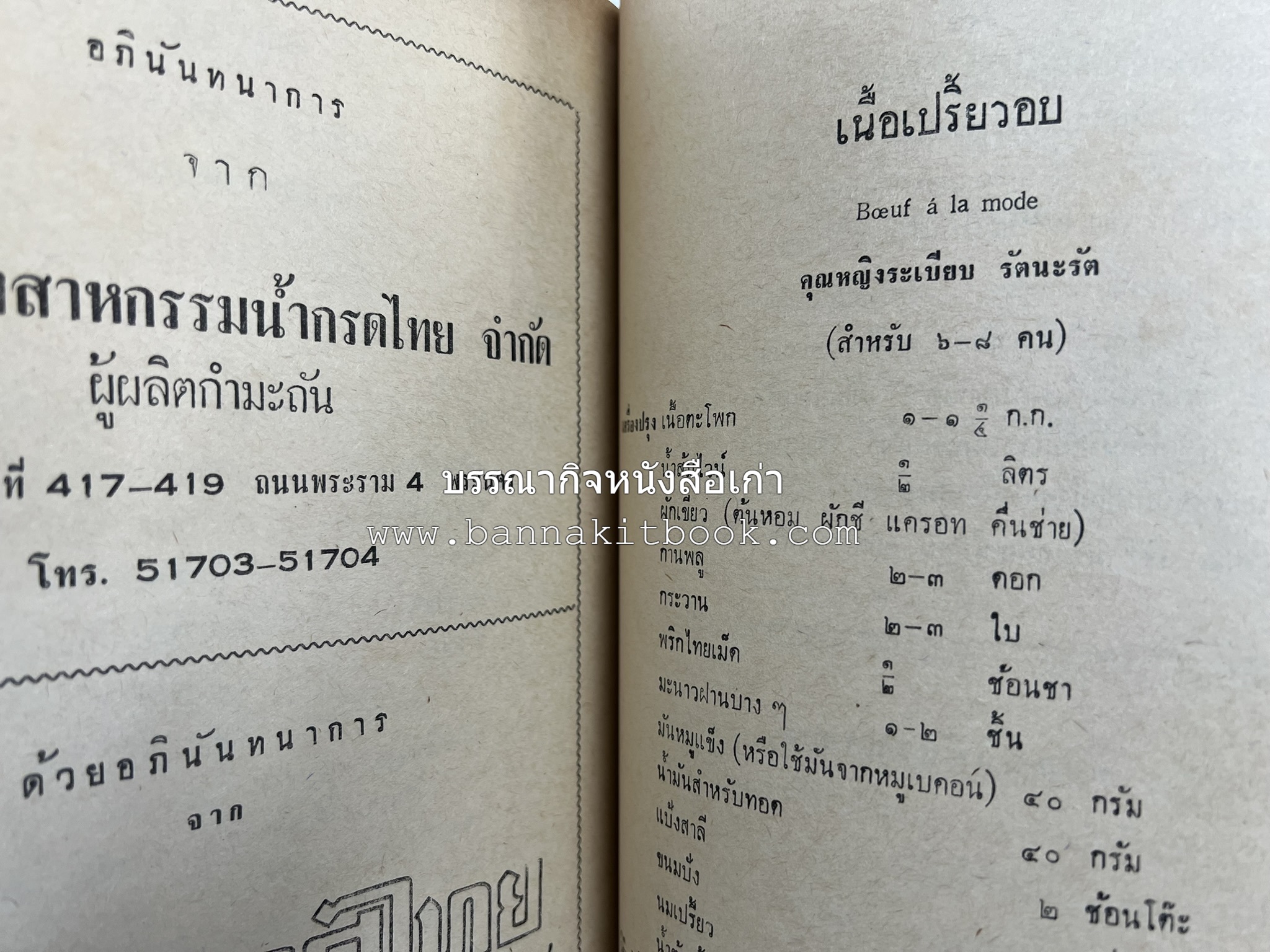 อนุสรณ์งานชุมนุมแม่บ้าน ครั้งที่ 12 โดย : สมาคมคหเศรษฐศาสตร์แห่งประเทศไทย ในพระบรมราชินูปถัมภ์.
