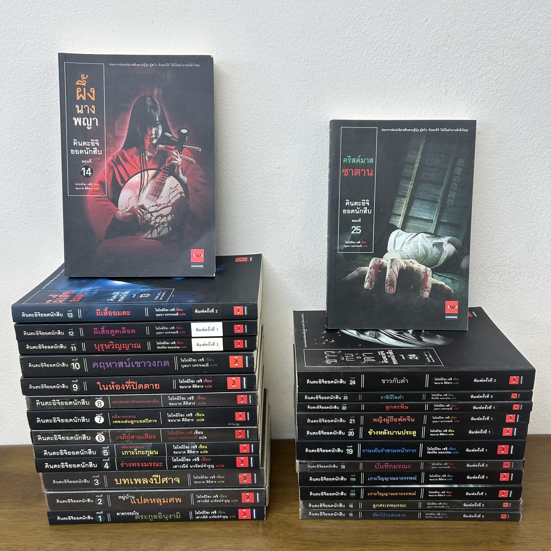 ชุด คินดะอิจิ ยอดนักสืบ คดีที่ 1-25 รวม 26 เล่ม ... Yokomizo Seishi เขียน (มือสอง) วรรณกรรมแปล สืบสวนสอบสวน