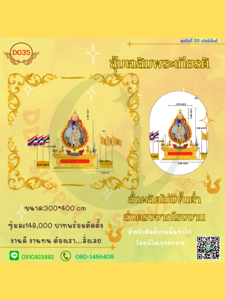 ซุ้มเฉลิมพระเกียรติ D035