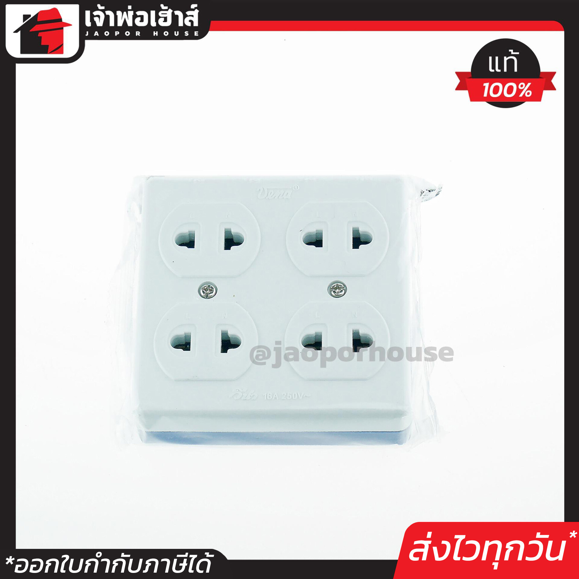 VENA ปลั๊กลอย 4 ที่ สีขาว เต้ารับ 4 ที่ ปลั๊กไฟ วีน่า