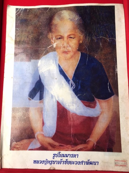 รูปวาดโยมมารดาของหลวงปู่ครูบาชัยยะวงศา วัดพระพุทธบาทห้วยต้ม ประวัติว่ากันว่าวาดโดยท่านวันทนา พัวพันธ์สกุล ซึ่งได้วาดรูปนี้จากคำบอกเล่าของหลวงปู่