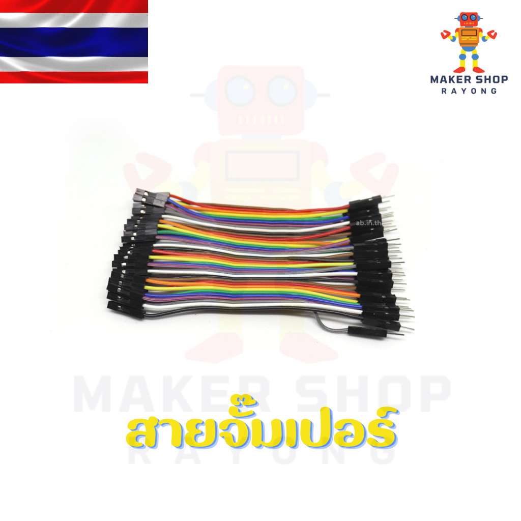 สายจัมป์ 10/15/20/30 cm. 40P สายแพจัมป์ Jumper Wire Bread Board