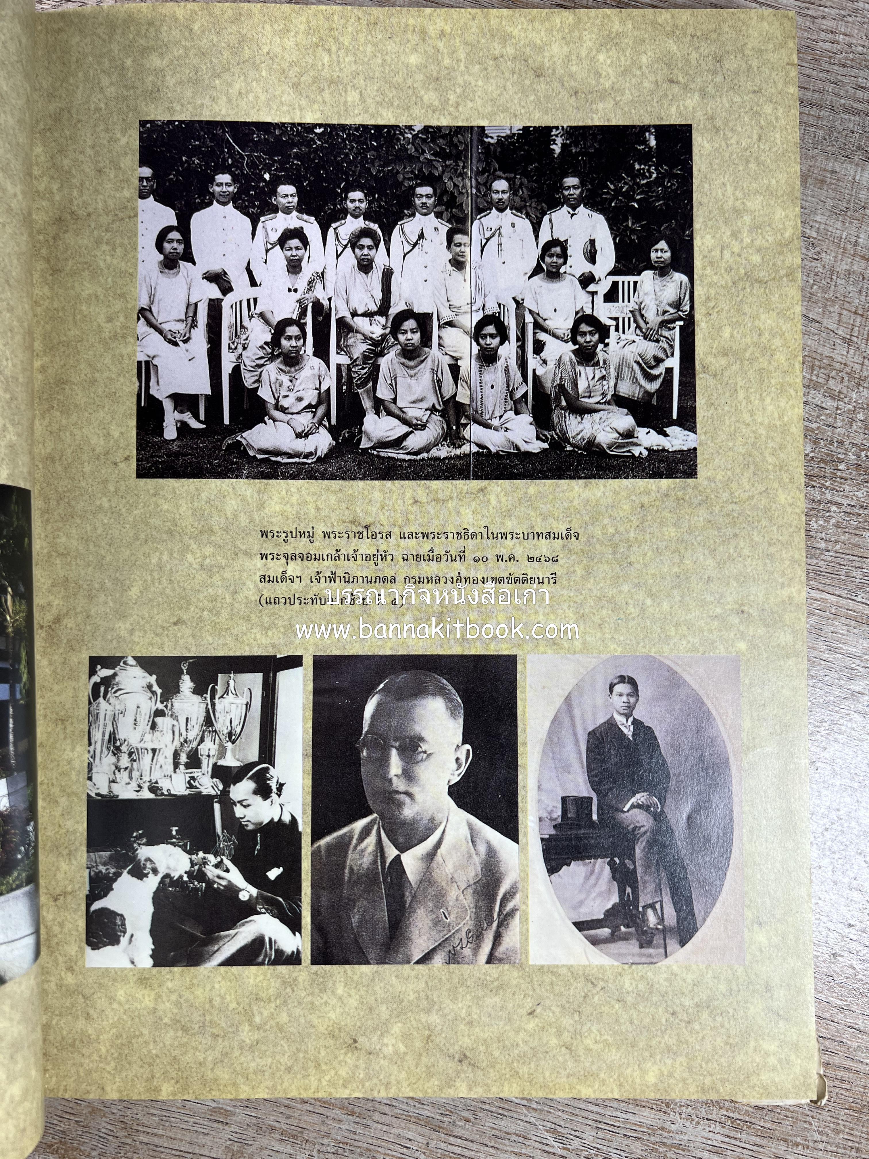 หนังสือที่ระลึกครบรอบ ๑๐๘ ปีโรงเรียนเทพศิรินทร์ โดยสมาคมนักเรียนเก่าเทพศิรินทร์ ในพระบรมราชูปถัมภ์.