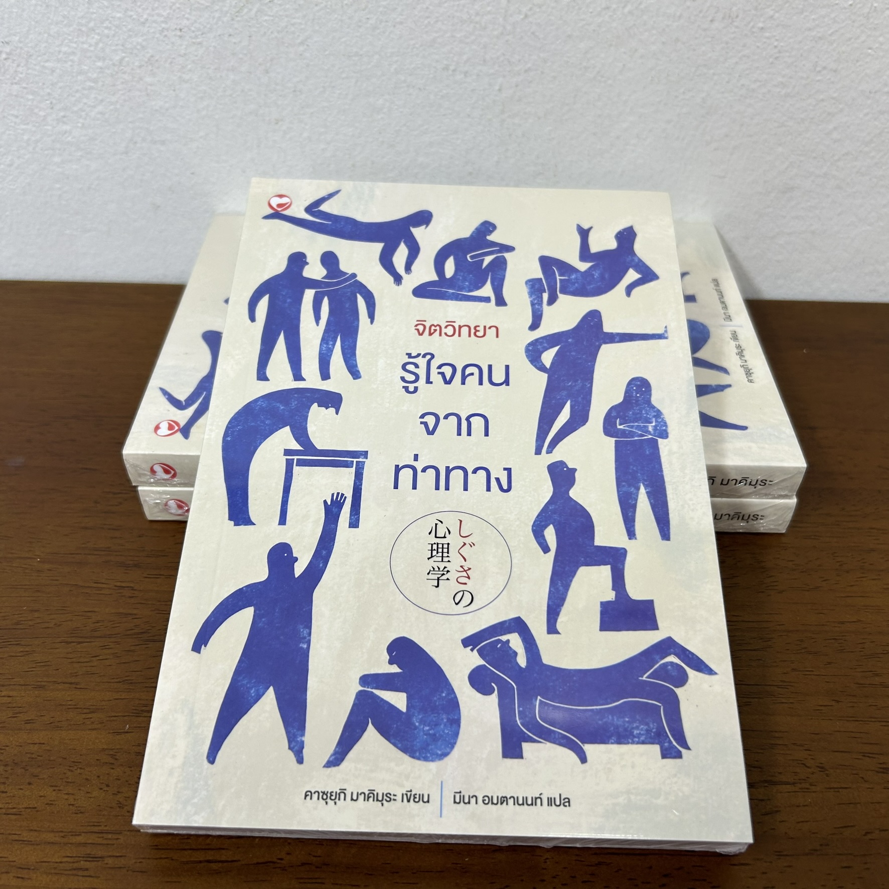จิตวิทยารู้ใจคนจากท่าทาง ... คาซุยุกิ มาคิมุระ (มือหนึ่งซีล) จิตวิทยา พัฒนาตนเอง
