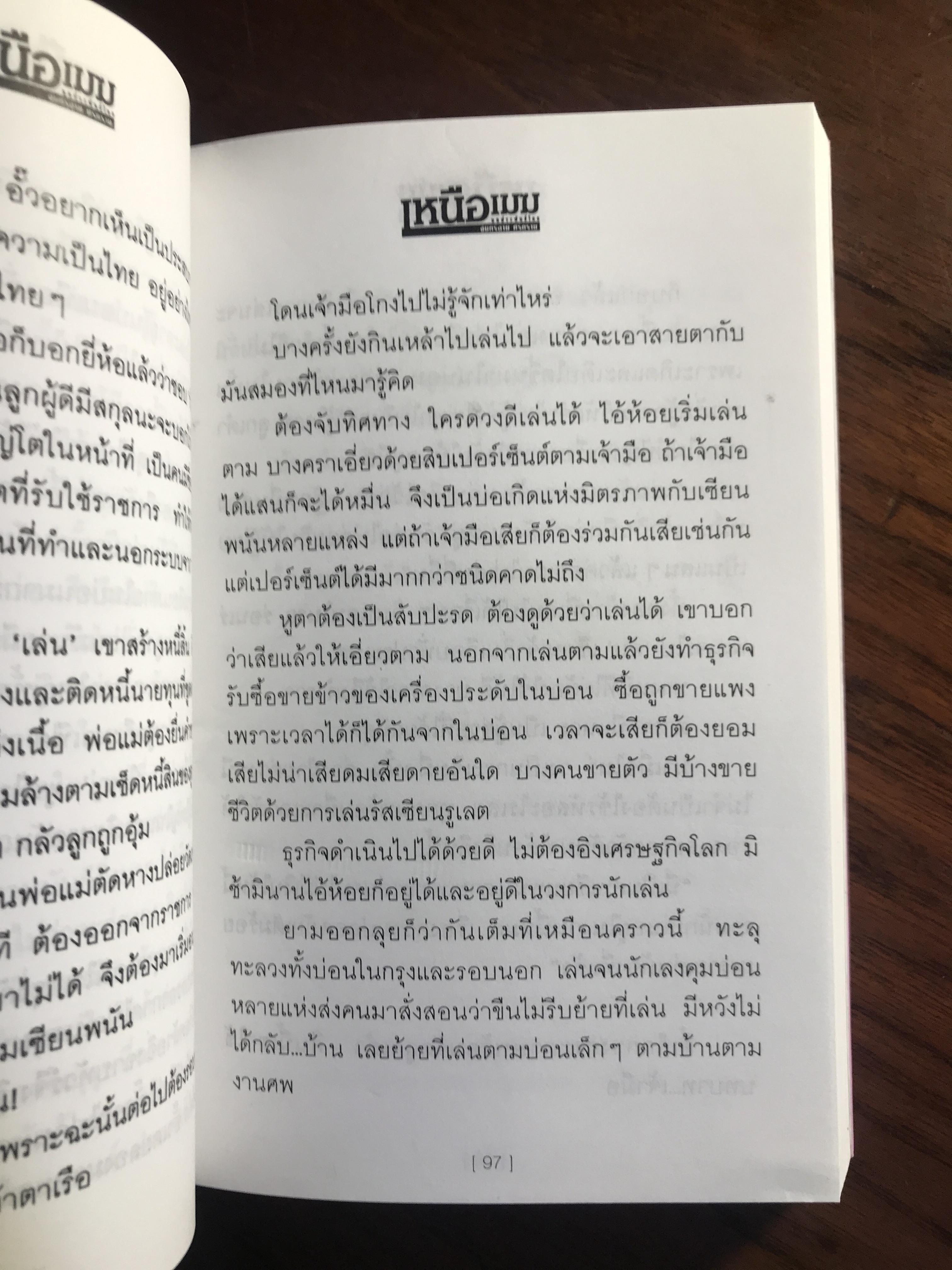 เหนือเมฆ ผู้เขียน จันทร์ฉาย ศรีคราม สำนักพิมพ์ ณ บ้านวรรณกรรม H1