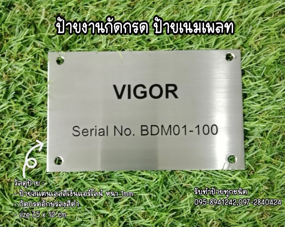 ป้ายสแตนเลสสีเงินแฮร์ไลน์ หนา 1mm กัดกรด ขนาด 7.5 x 12 cm