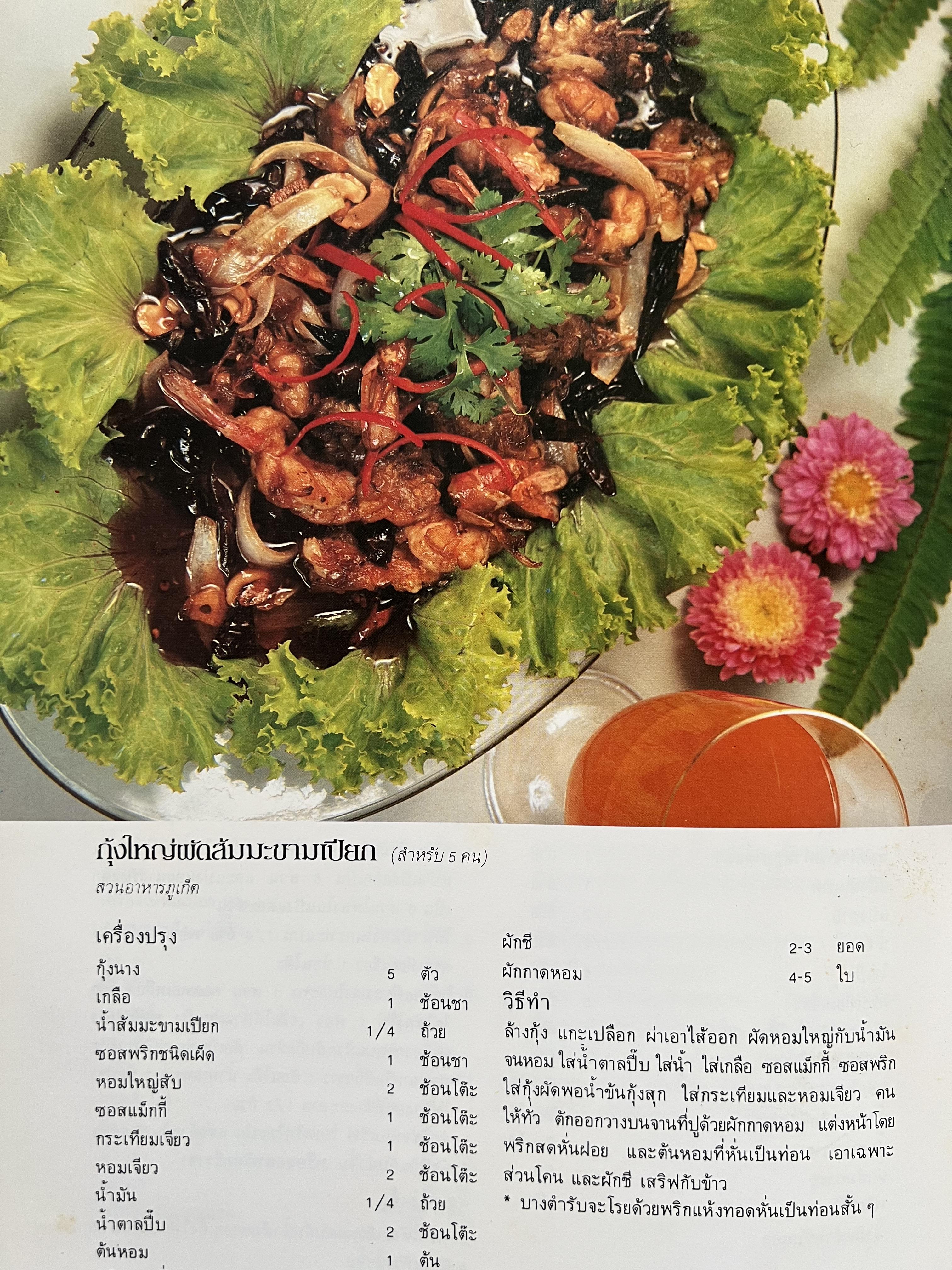 ตำราอาหารภัตตาคาร โดย : อาจารย์ศรีสมร คงพันธุ์ อาจารย์มณี สุวรรณผ่อง อาจารย์จันทร ทศานนท์.