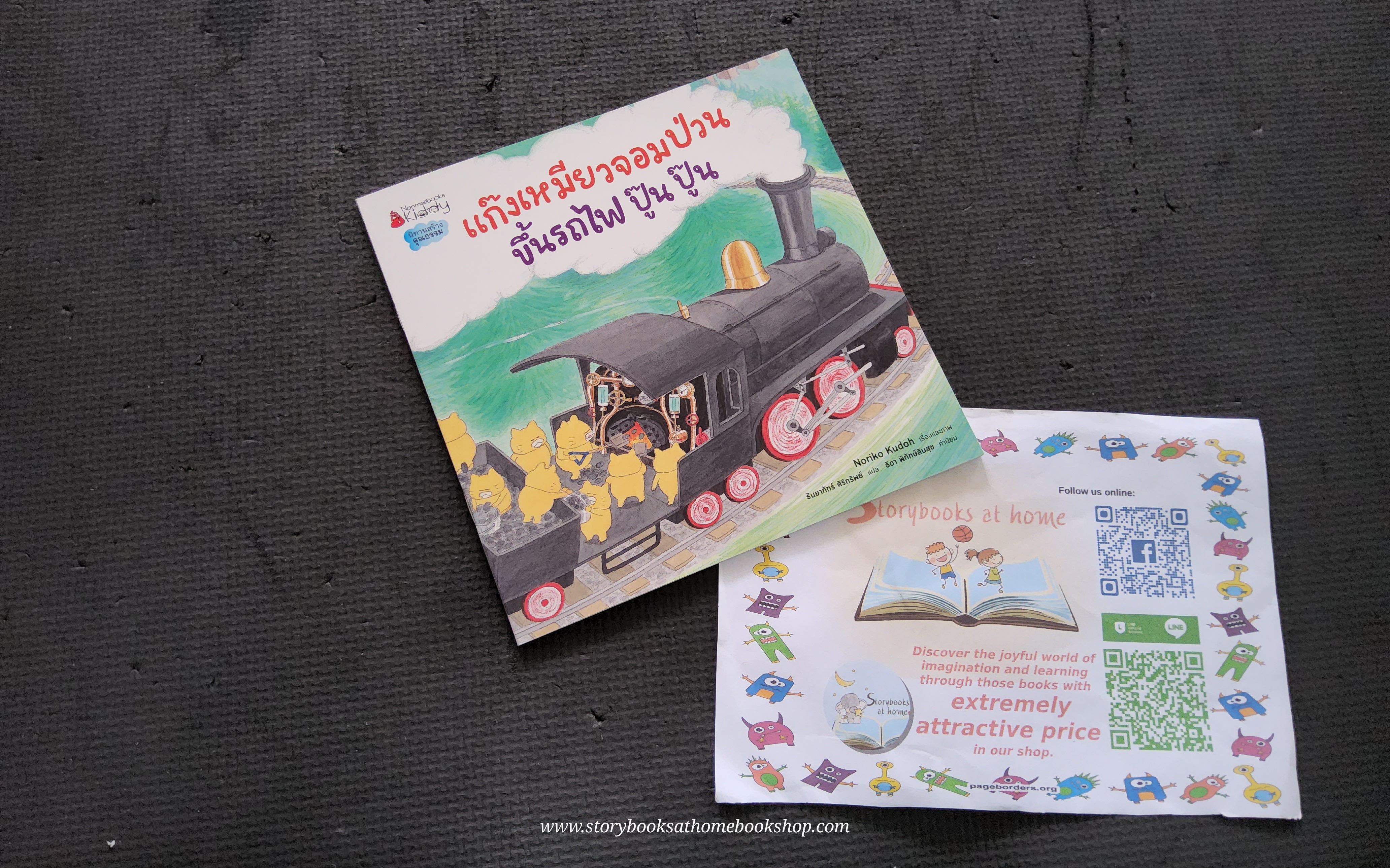 (หนังสือใหม่) แก๊งเหมียวจอมป่วนขึ้นรถไฟ ปู๊น ปู๊น/ครูน้ำหวานแนะนำ