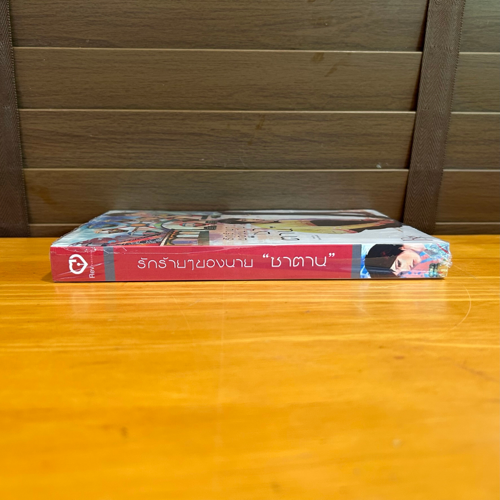 [YAOI] รักร้ายๆ ของนาย "ซาตาน" ... DeathAngelST (มือหนึ่งซีล) นิยายวาย