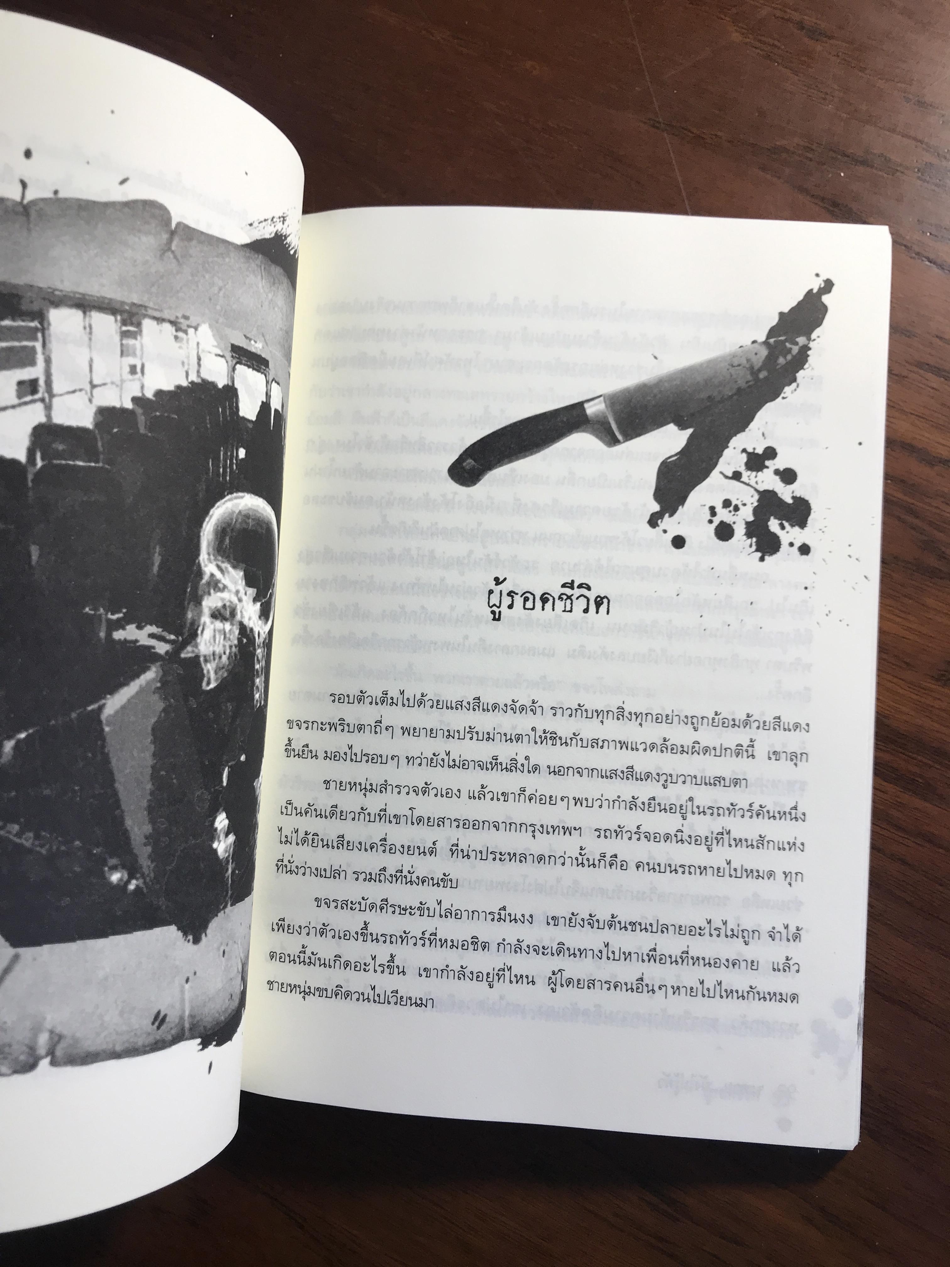 จะตาย…ยังไม่รู้ตัว ผู้เขียน: อุเทน พรมแดง สำนักพิมพ์: นานมีบุ๊คส์พับลิเคชั่นส์ ➡️ WA2