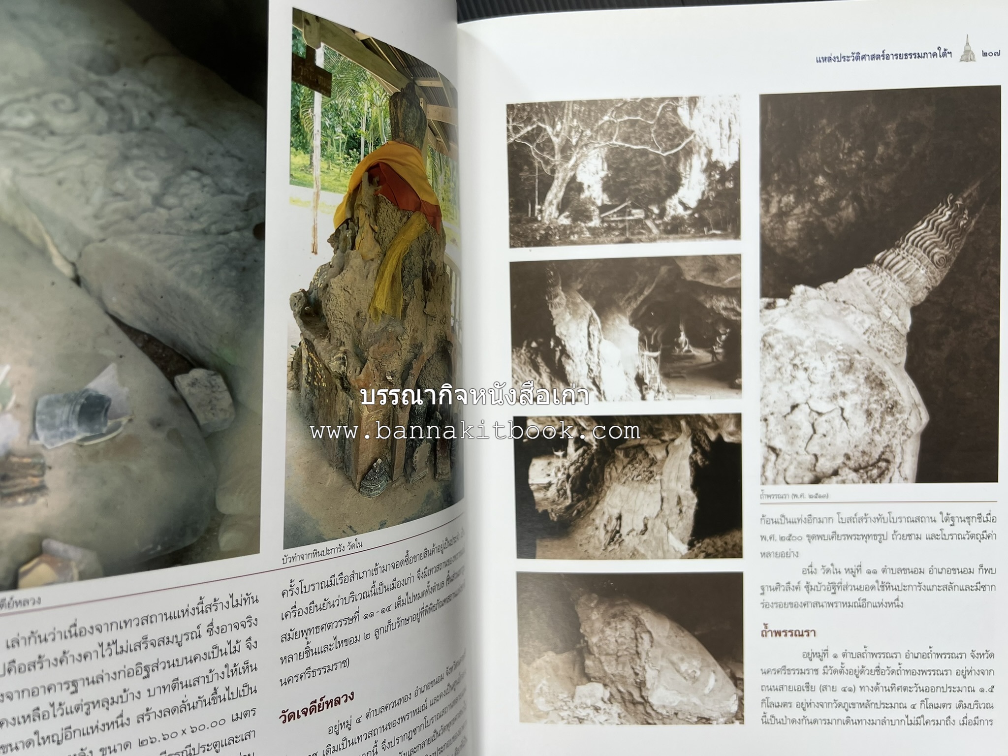 ประวัติศาสตร์อารยธรรมภาคใต้ โดย : ประทุม ชุ่มเพ็งพันธุ์.