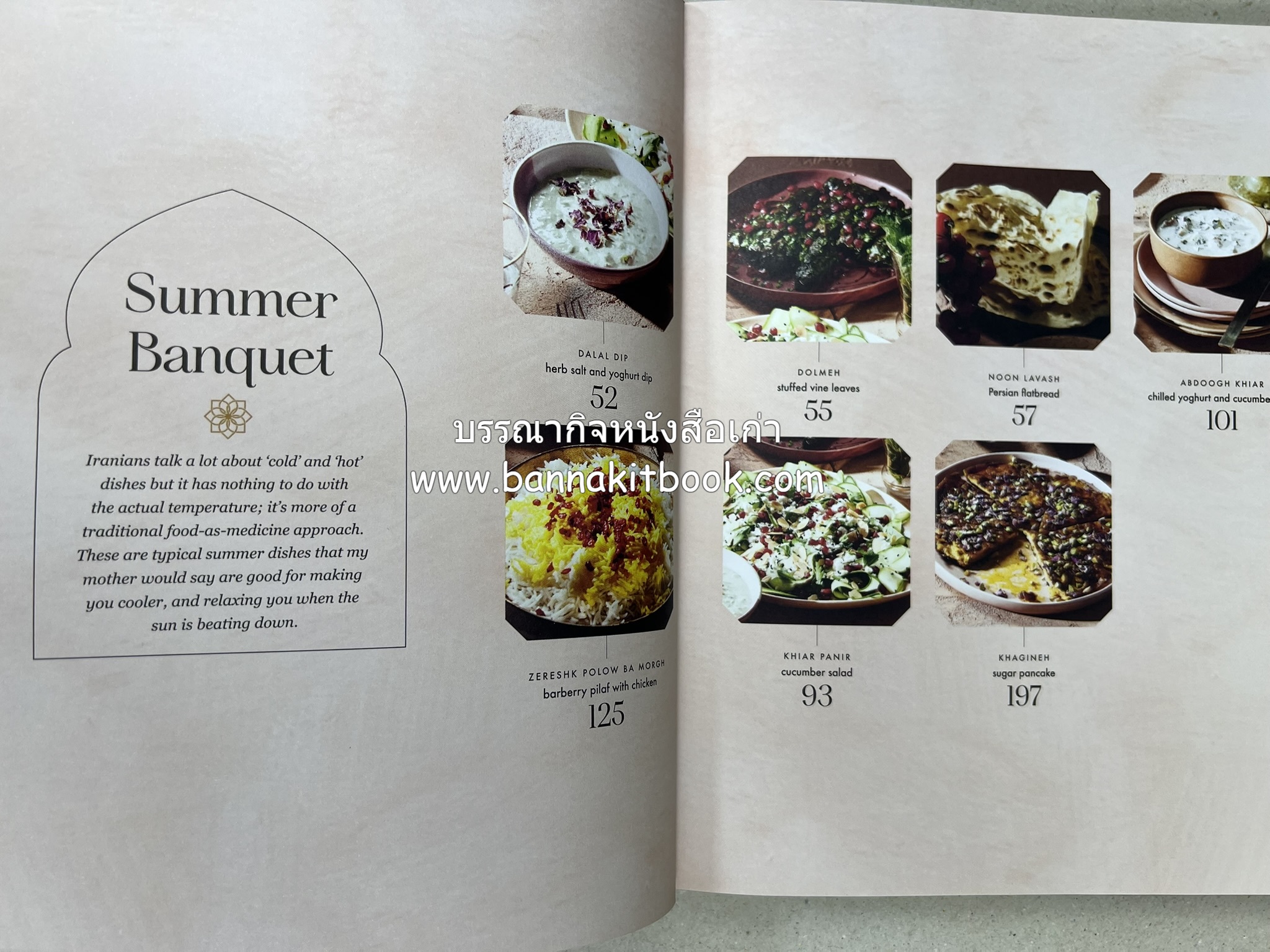 ตำหรับอาหารเปอร์เซียคาวหวาน SALAMATI โดย : HAMED ALLAHYARI - DANI VALENT (พิมพ์ภาษาอังกฤษ).