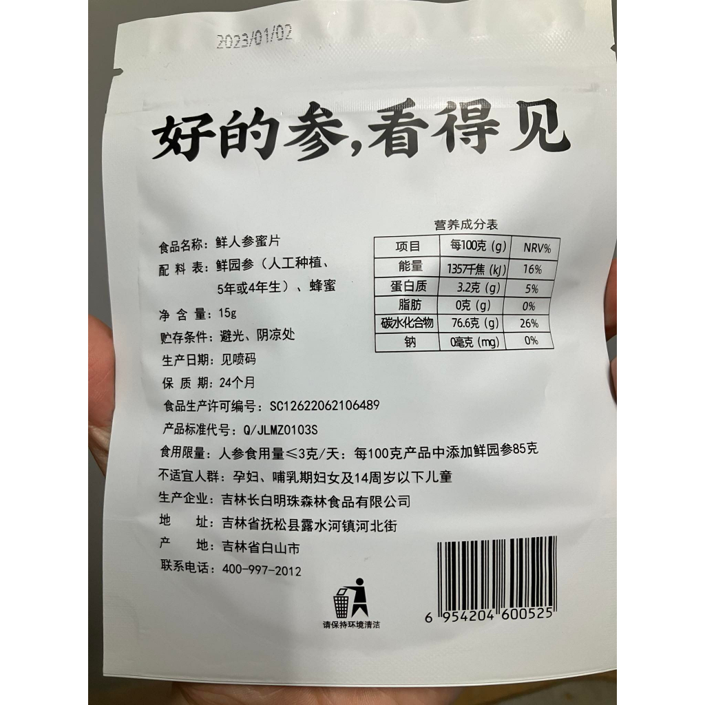 โสมน้ำผึ้ง โสมสด โสมแผ่นเคลือบน้ำผึ้ง โสมแท้ ภูเขาฉางไป๋ Ginseng honey slices 15g