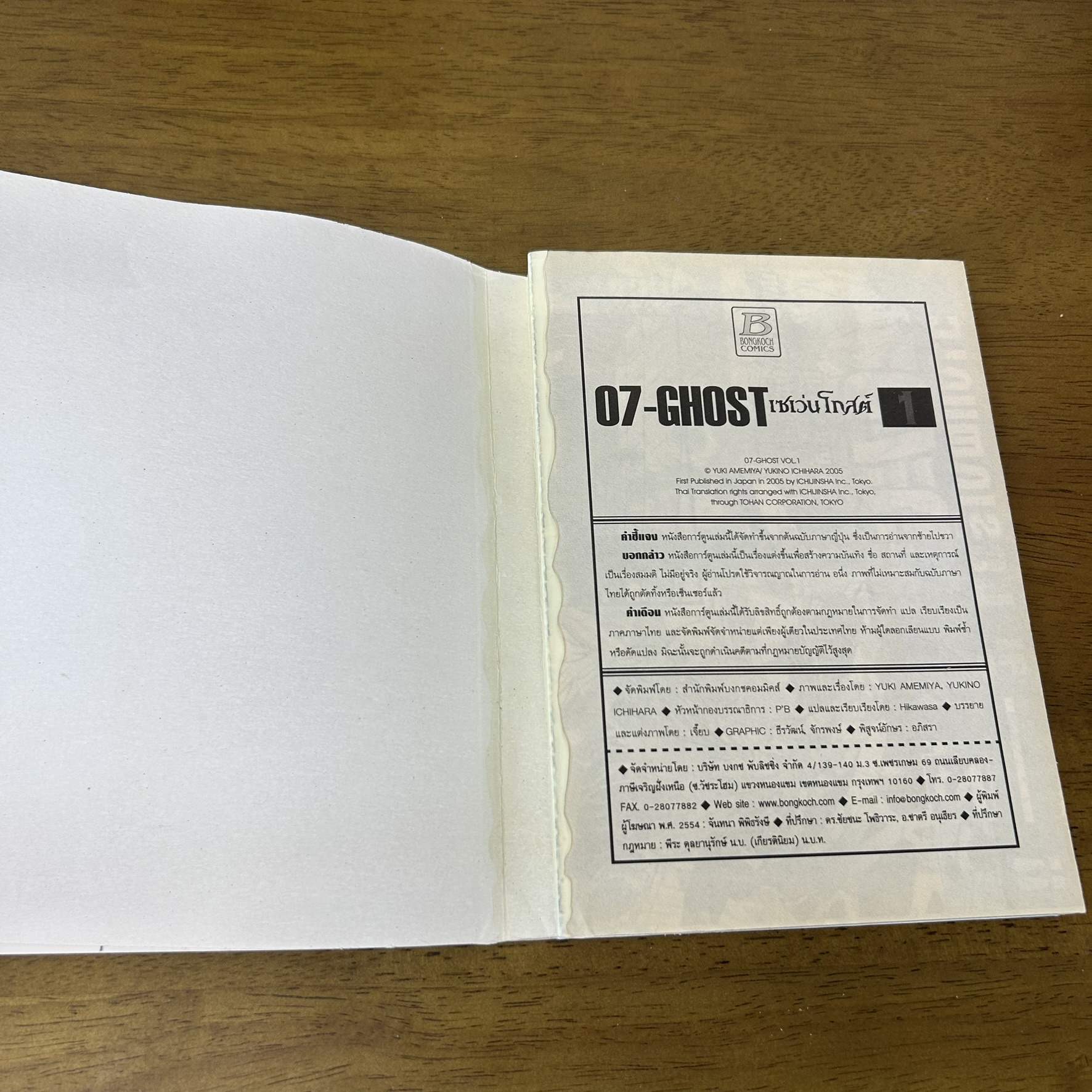 [MANGA] 07-GHOST เซเว่นโกสต์ 1-17 เล่มจบ ... YUKI AMEMIYA (มือสอง) มังงะ การ์ตูน บงกช