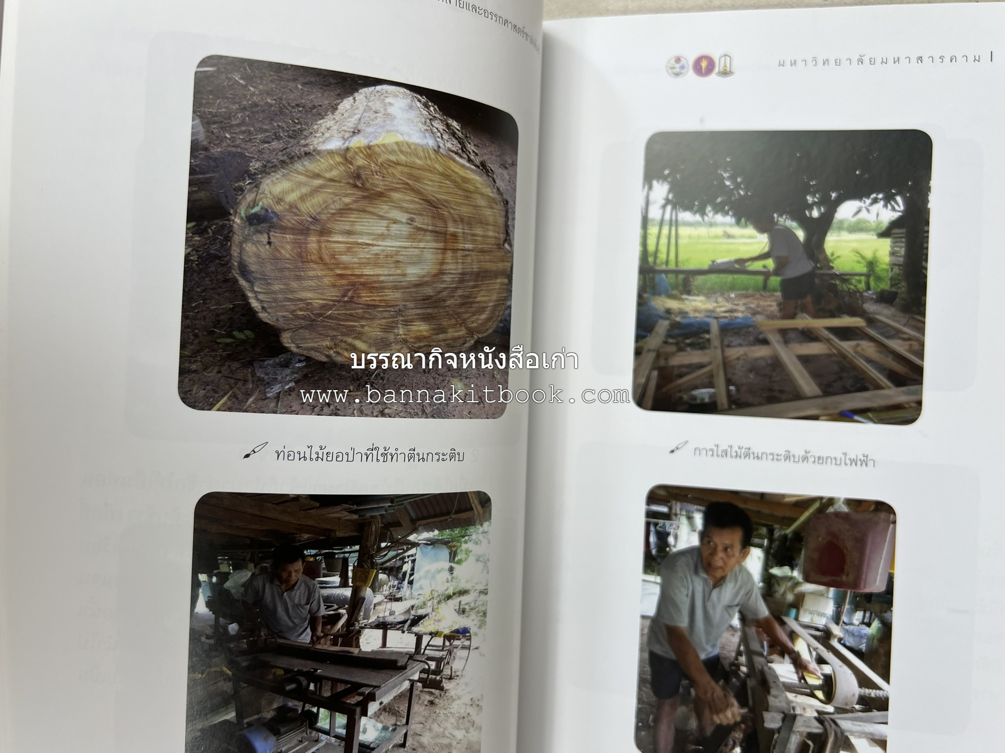 กระติบข้าว : ภูมิปัญญา วัฒนธรรม ความหลากหลาย และอรรถศาสตร์ชาติพันธุ์ โดย : รศ.ดร.ไพโรจน์ ประมวล มหาวิทยาลัยมหาสารคาม.