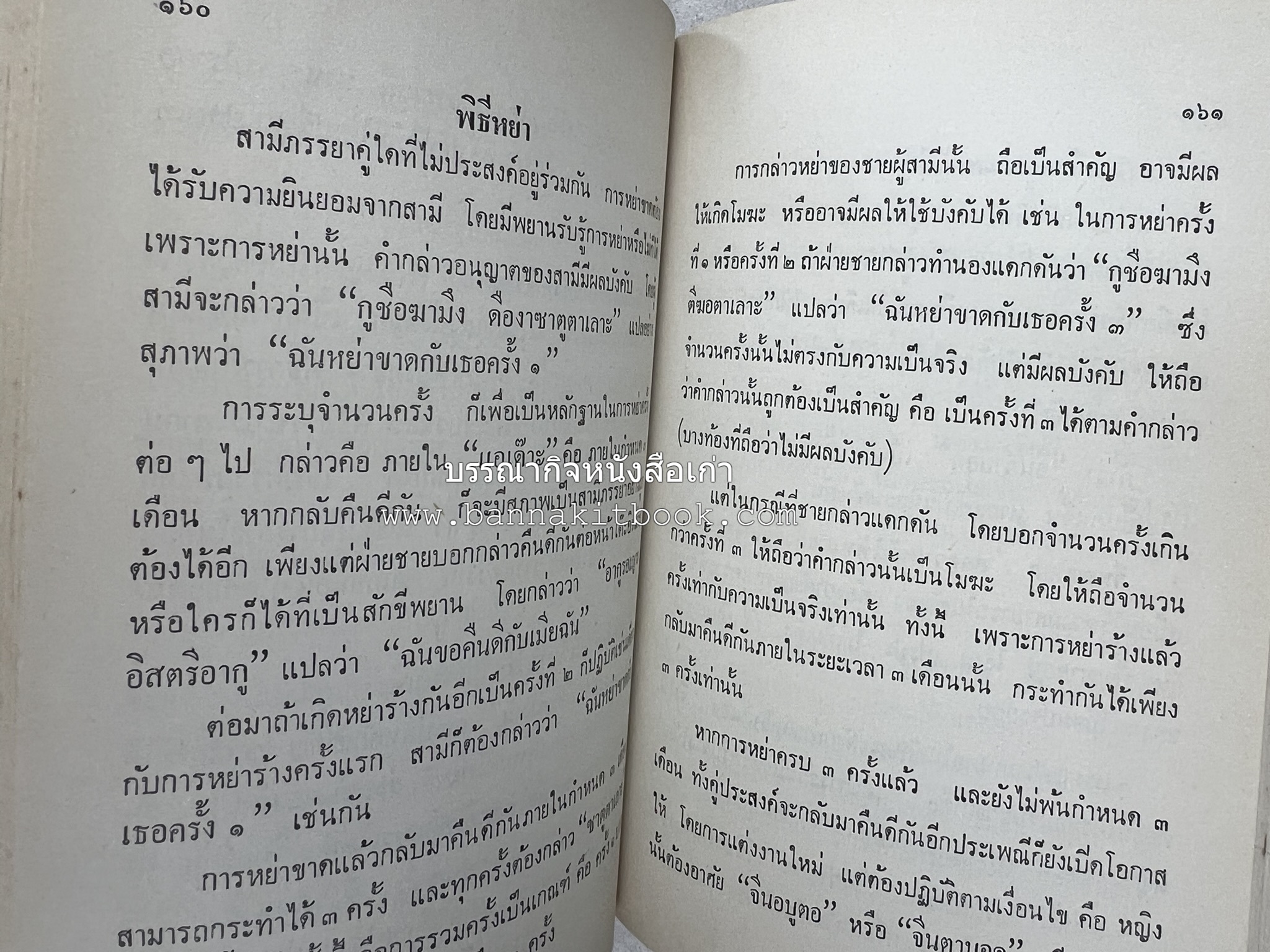 ฝากไว้ที่ปัตตานี (รวมบทความจากวารสารรูสะมิแล ของมหาวิทยาลัยสงขลานครินทร์ วิทยาเขตปัตตานี โดย : ประมูล อุทัยพันธุ์.