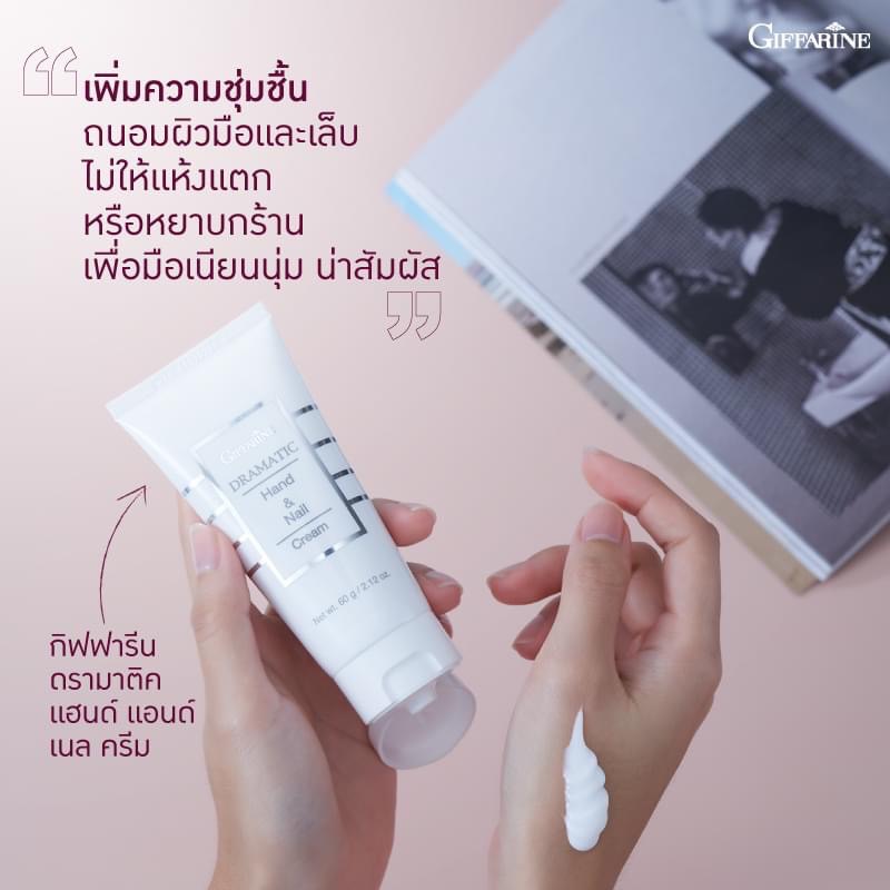[กิฟฟารีน] ครีมบำรุงมือและเล็บ เนื้อครีมอ่อนละมุน ซึมซาบเร็ว ไม่หนียวเหนอะหนะ Moisturizer, Jojoba oil และ Vitamin E