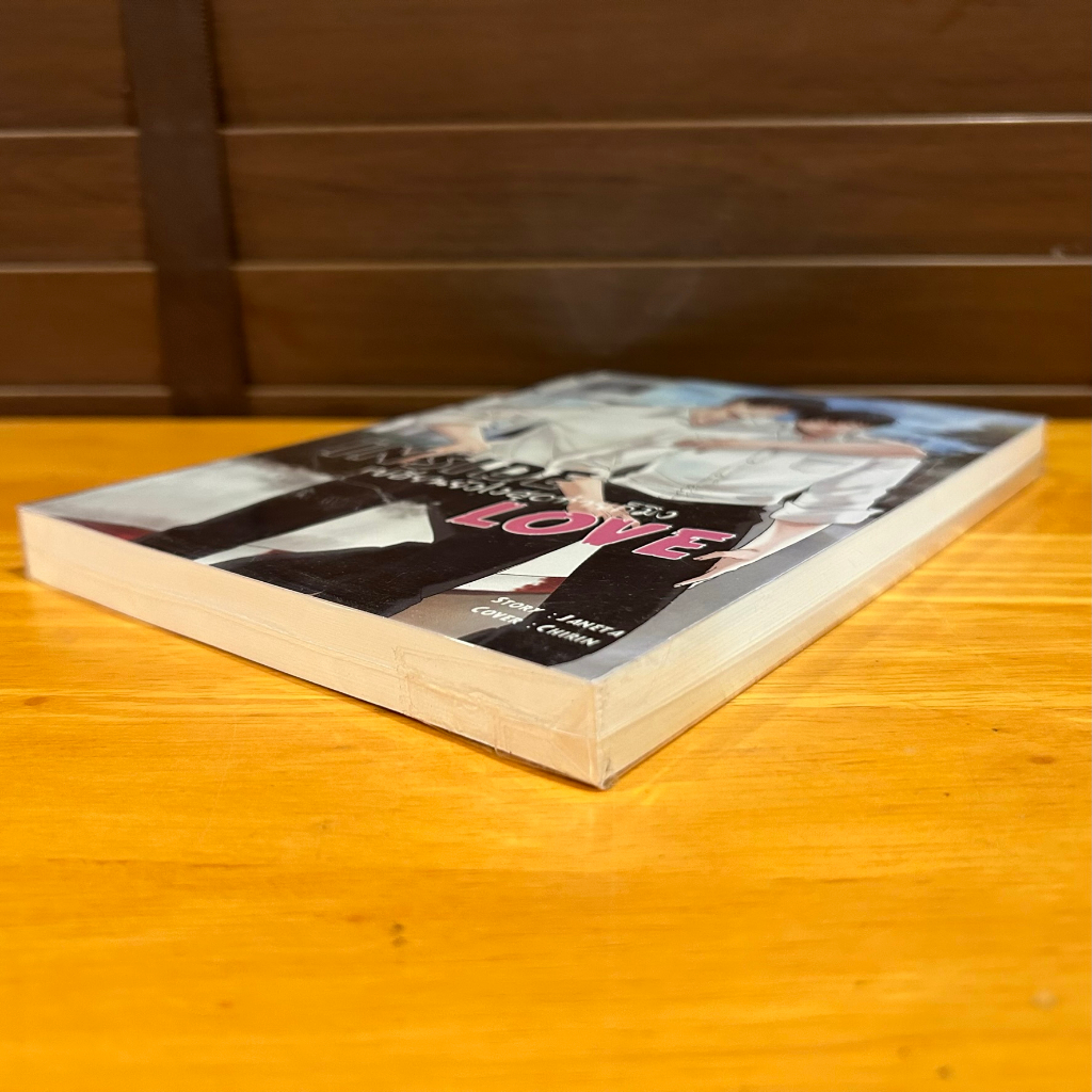 [YAOI] INSIDE LOVE เปลี่ยนยังไงสุดท้ายก็มึง ... janeta (มือสอง) นิยายวาย วายไทย