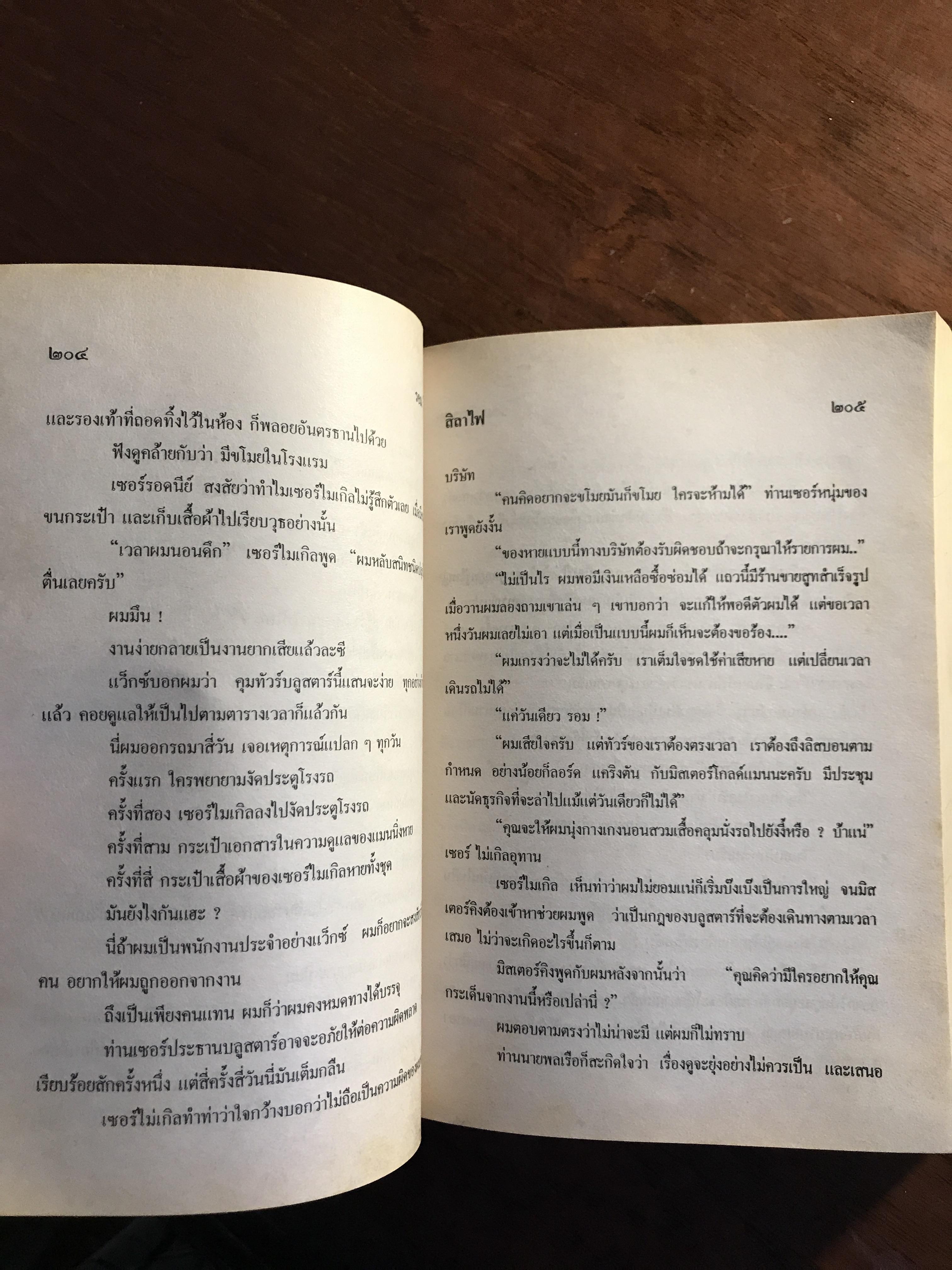 สิลาไฟ ผู้เขียน: รอม วิศรุต สำนักพิมพ์หรรษา➡️ H5