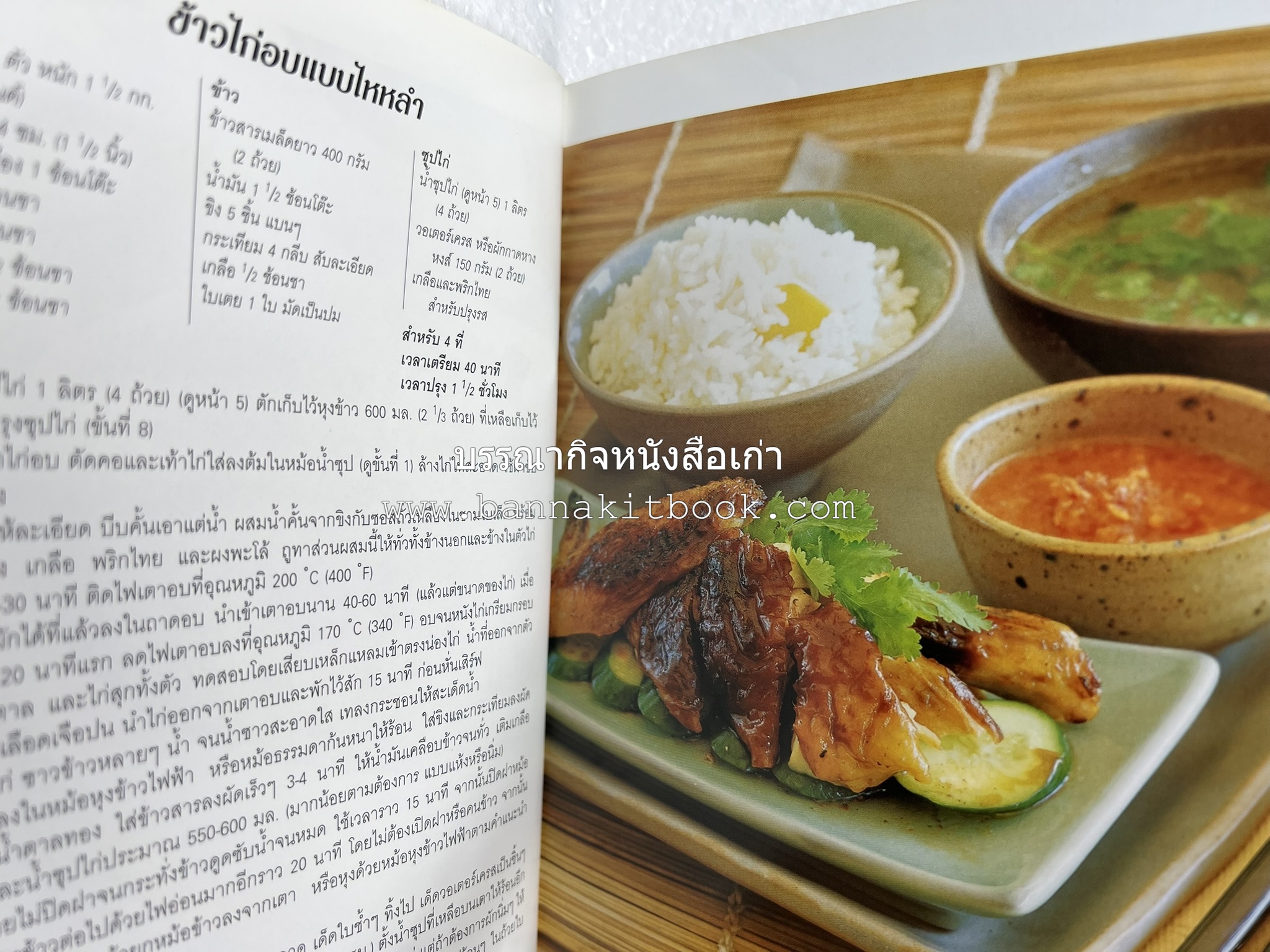 มาเลเซีย จานเด็ดริมทาง หนังสือชุด ‘หน้าต่างสู่รสชาติ’ โดย : Rohani Jelani สำนักพิมพ์หน้าต่างสู่โลกกว้าง.