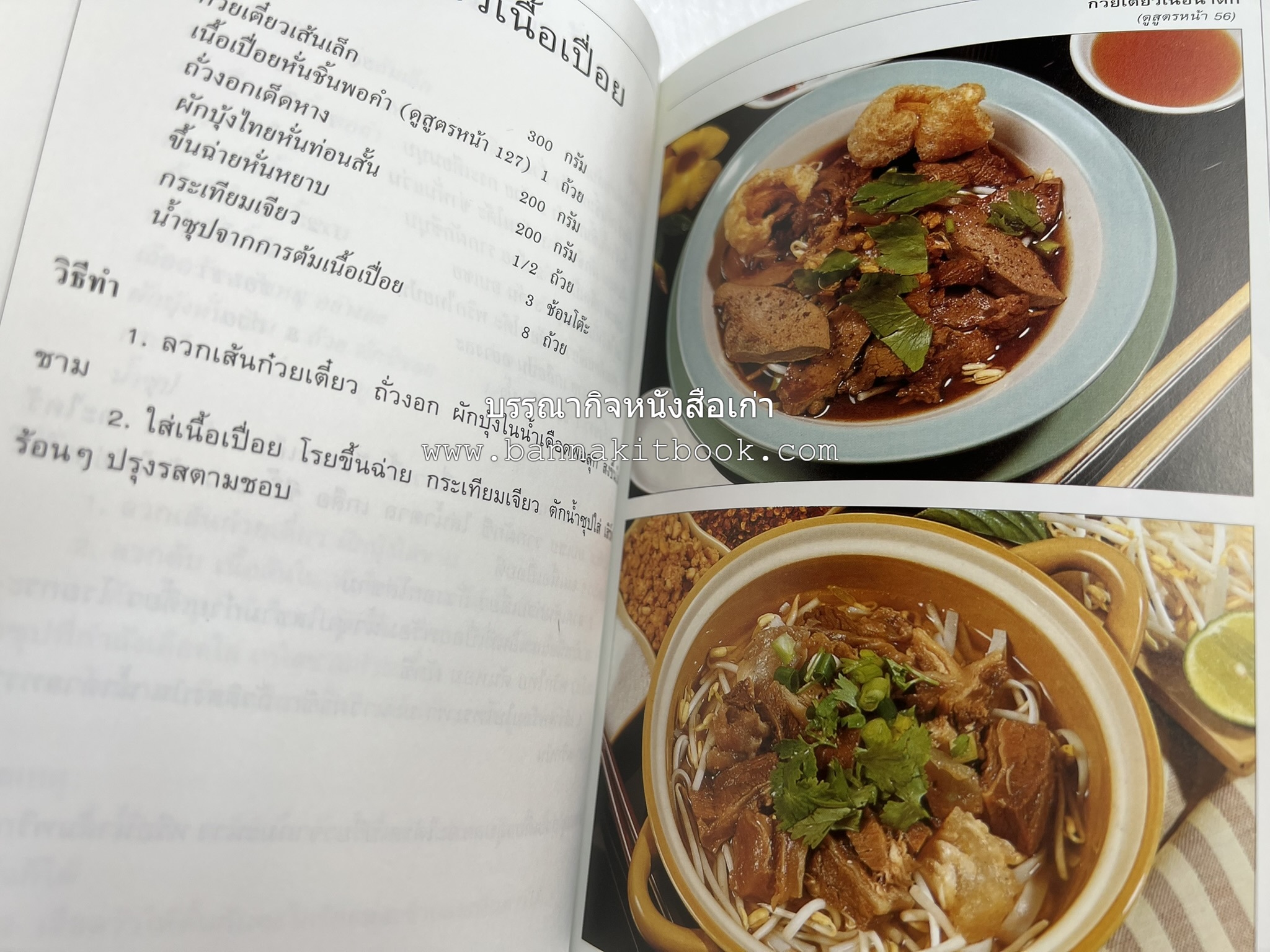 จานก๋วยเตี๋ยว โดย : ทวีทอง หงษ์วิวัฒน์ สำนักพิมพ์แสงแดด.
