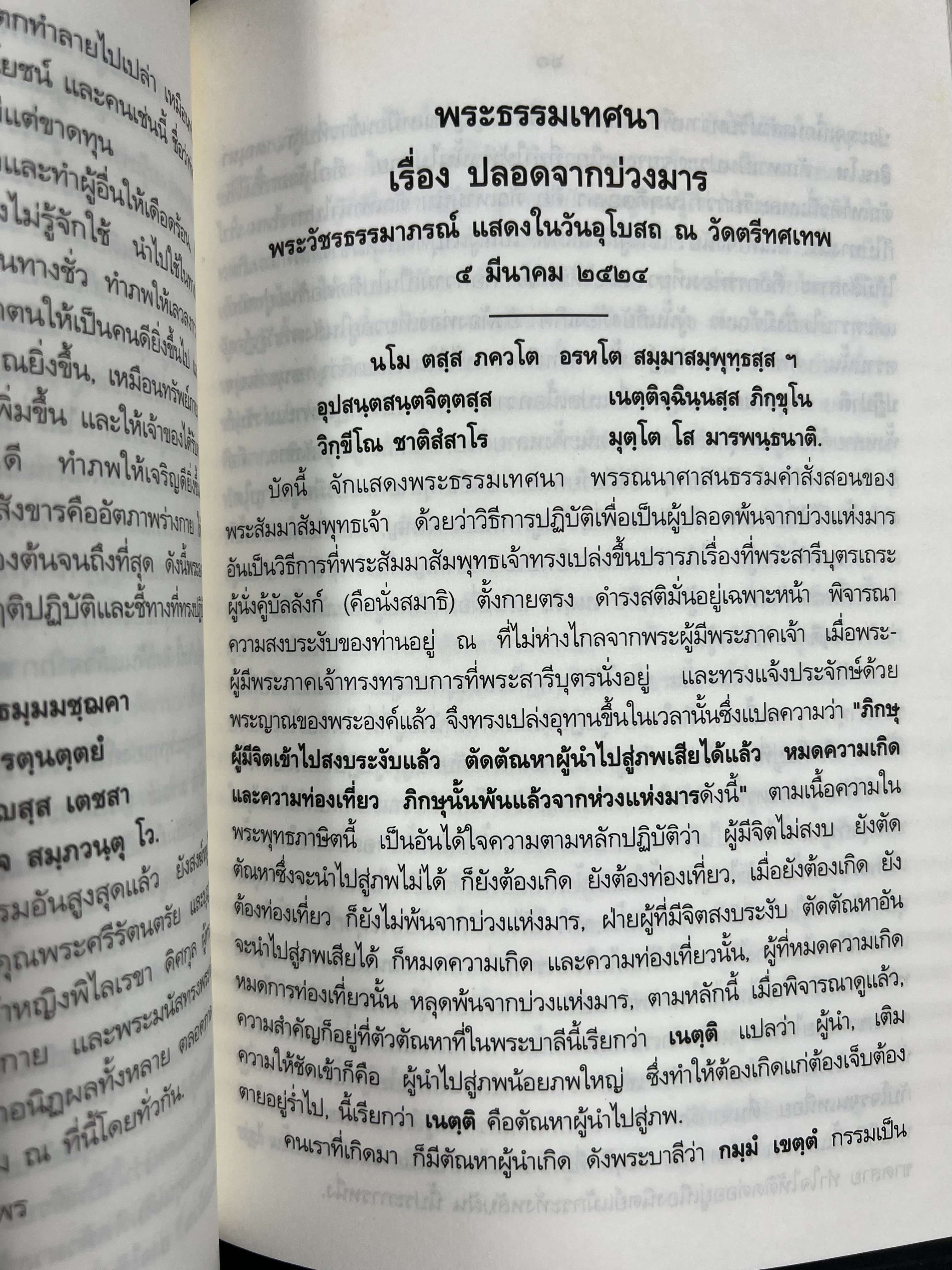 ประวัติและงานพระเทพวัชรธรรมาภรณ์ (สุรพงส์ ฐานวโร ป.ธ. ๕) หนังสืออนุสรณ์อดีตเจ้าอาวาสวัดตรีทศเทพ.