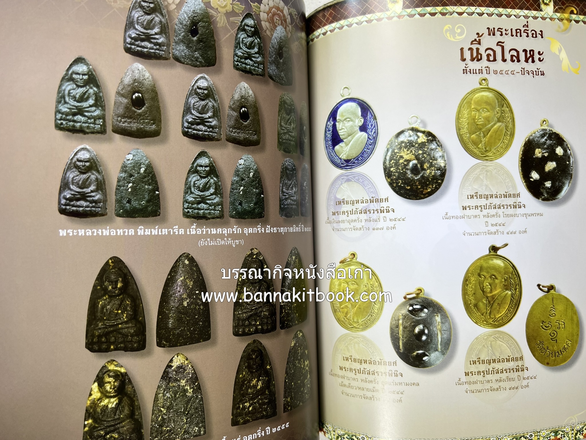 หลวงพ่อทวด วัดห้วยมงคล (รวมสุดยอดทำเนียบรุ่น พระเครื่องหลวงพ่อทวด วัดห้วยมงคล).