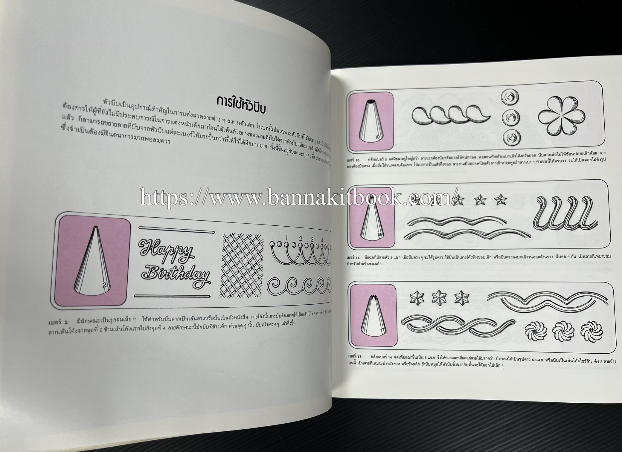 ตำราทำขนม จากแป้งสาลี (4 เล่ม) โรงเรียนสอนการผลิตอาหารและขนมอบ (UFM Baking & Cooking School (ตำราทำขนมอบ เค้ก เบเกอรี่ ของว่างในตำนาน).