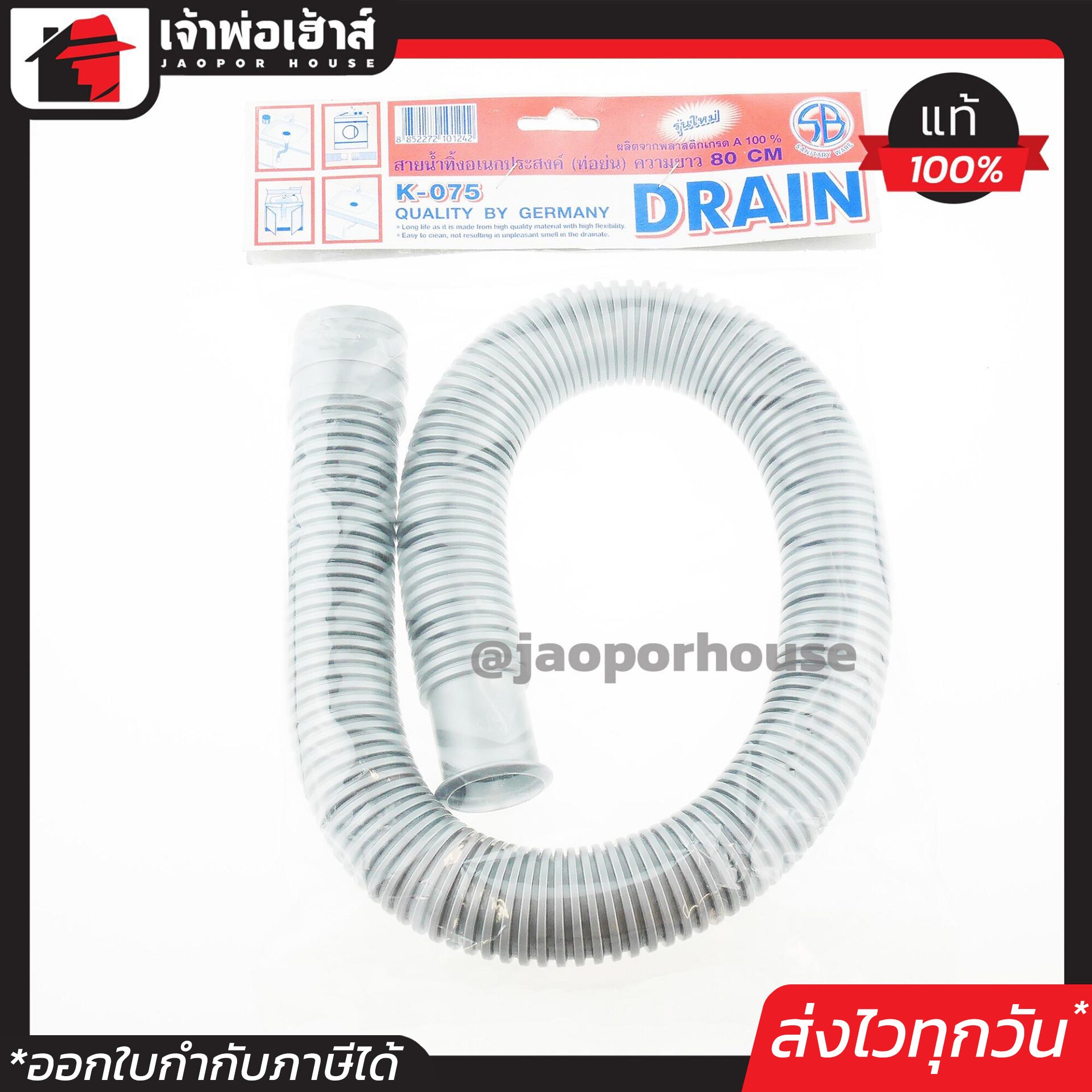 SB สายน้ำทิ้ง อเนกประสงค์ ท่อย่น 80 ซม. พลาสติกเกรด A คละสี (ขาว/เทา) รุ่น K-075 ท่อน้ำทิ้ง C22-03