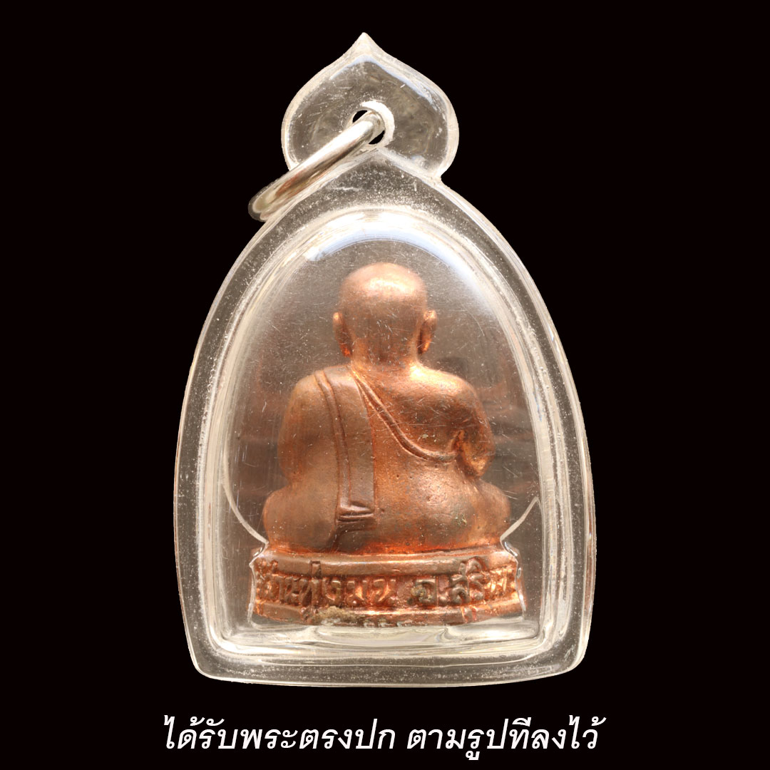 พระสังกัจจายน์ หลวงปู่หงษ์ พรหมปัญโญ สุสานทุ่งมน ปี2548 เนื้อสำริด