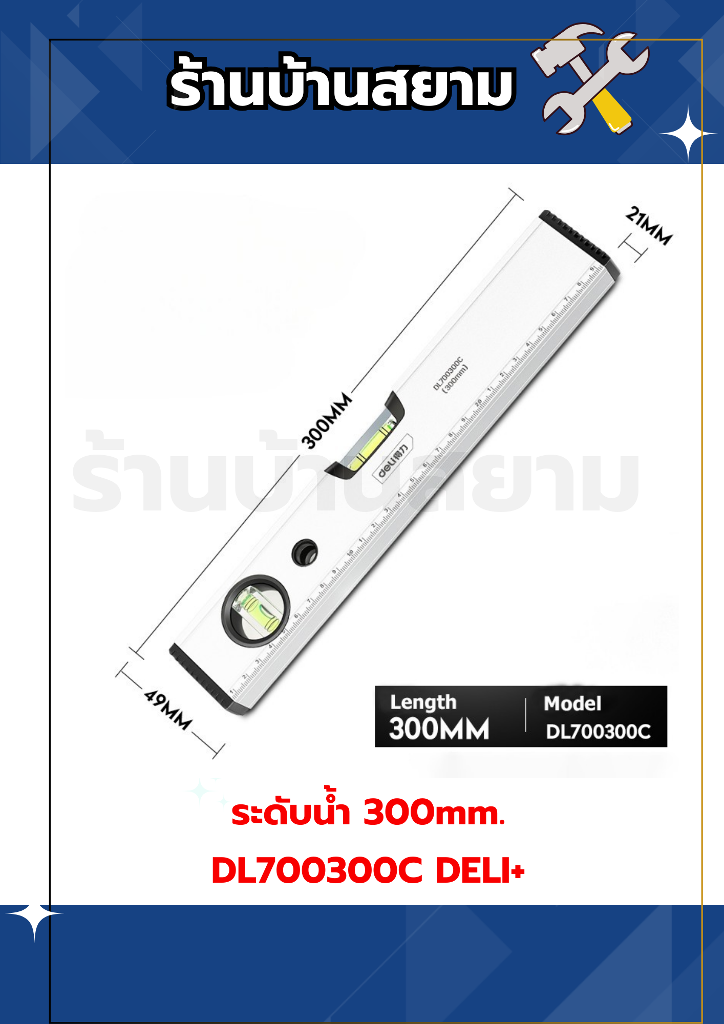 ระดับน้ำแม่เหล็ 300mm. DL700300C DELI+
